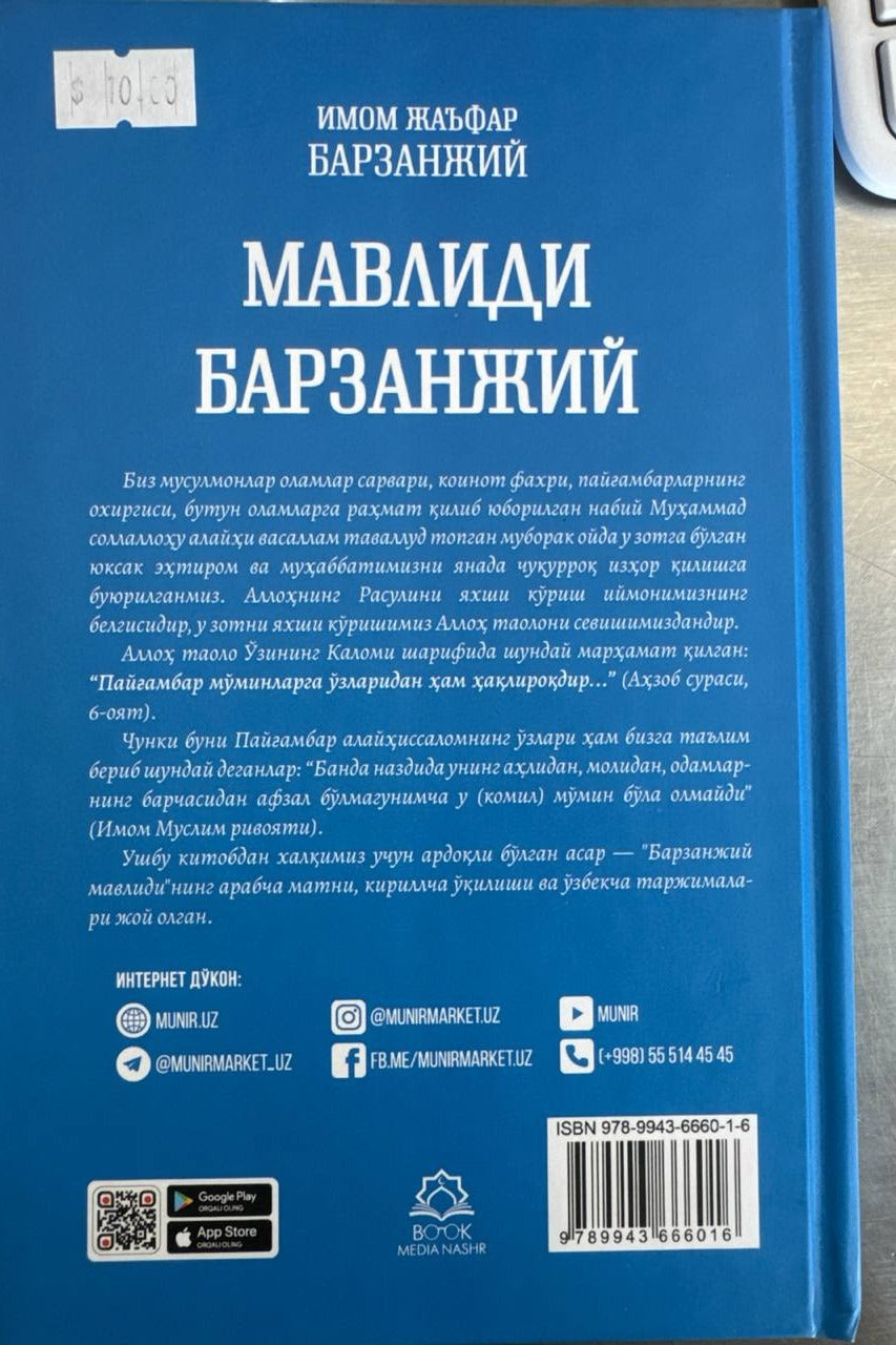 Mavlidi Barzanjiy orqa muqova — Munir