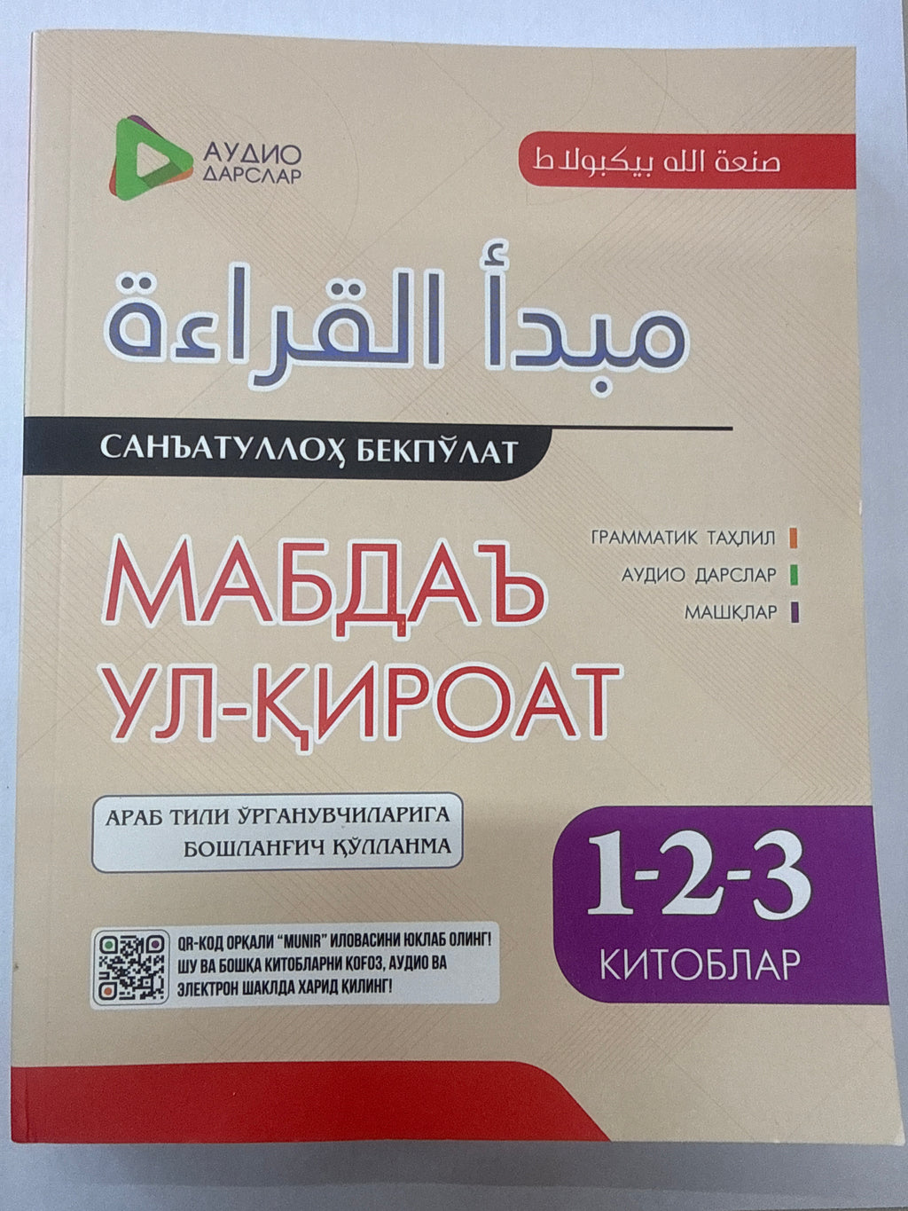 Mabda ul-Qiroat | Мабдаъ Ул-Қироат | مبدأ القراءة