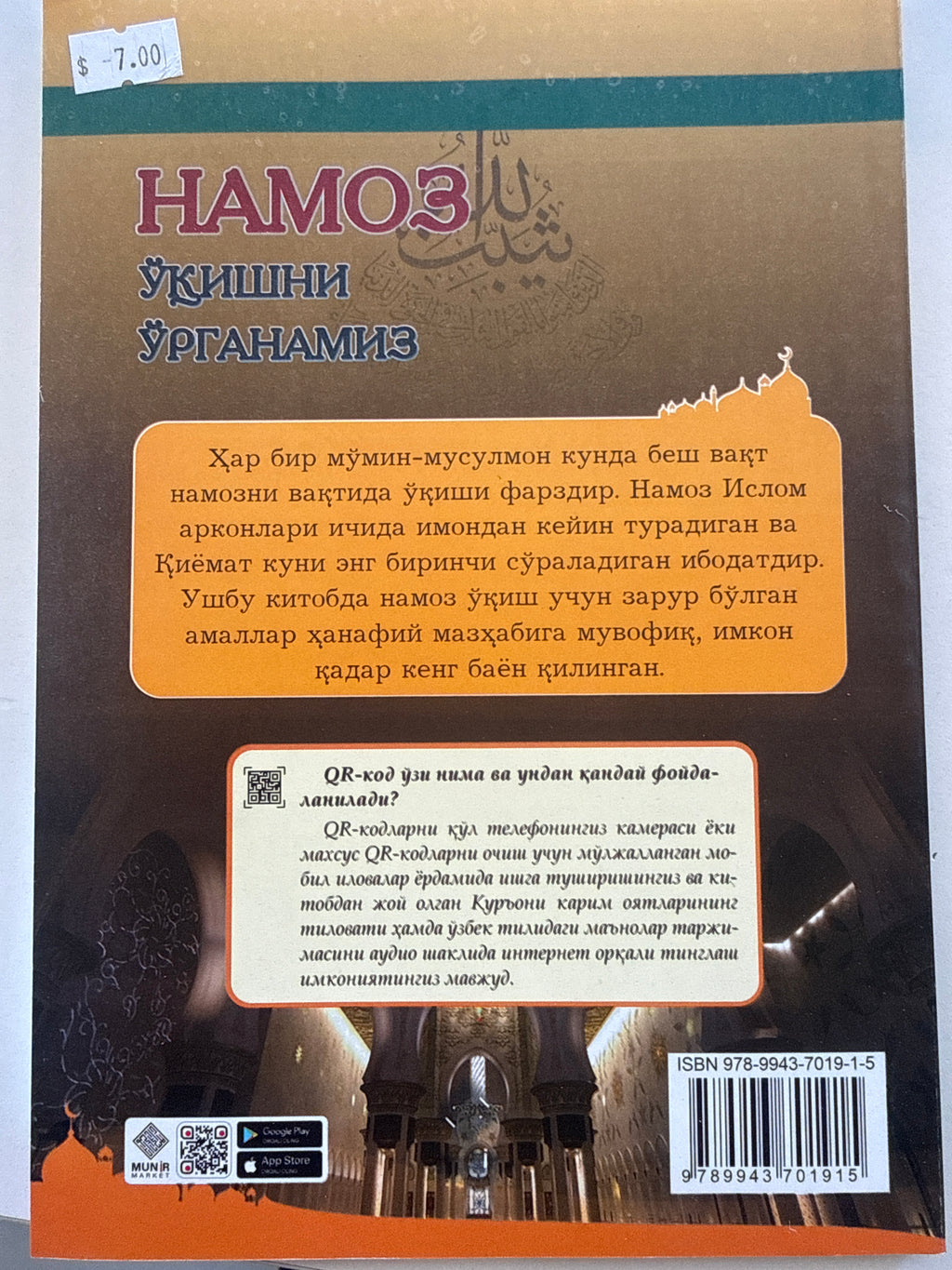 Namoz O’qishni O’rganamiz | Намоз Ўқишни Ўрган