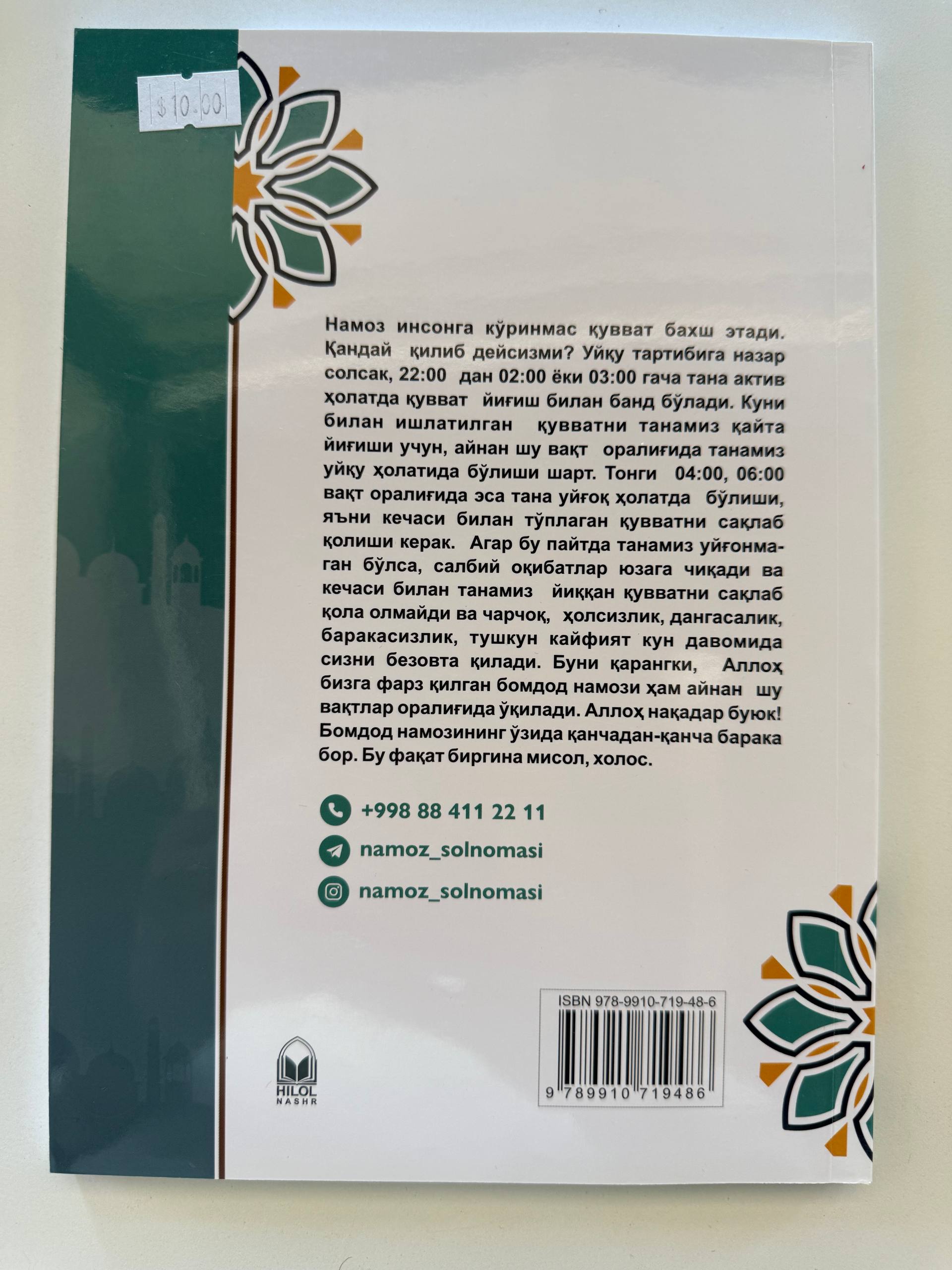 Namoz Solnomasi | Намоз Солномаси
