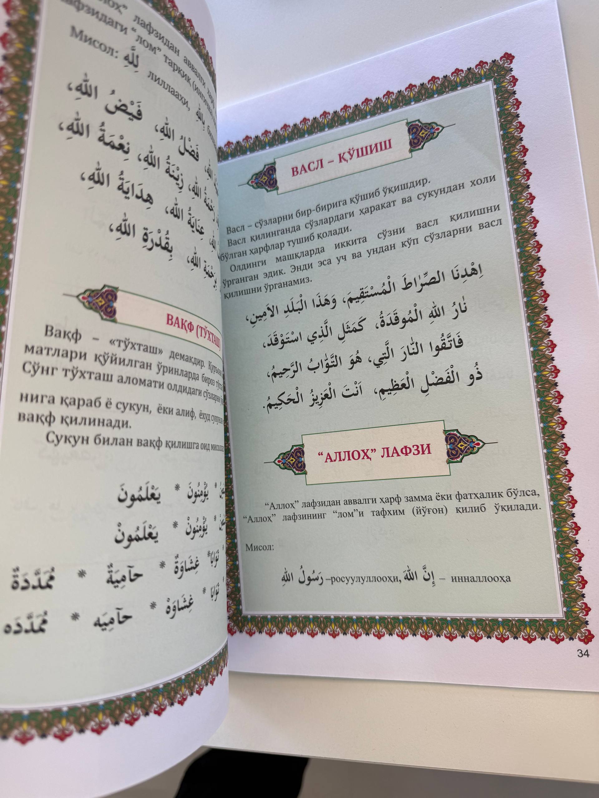 Muallimi Soniy | Муаллими Соний | معلم ثاني