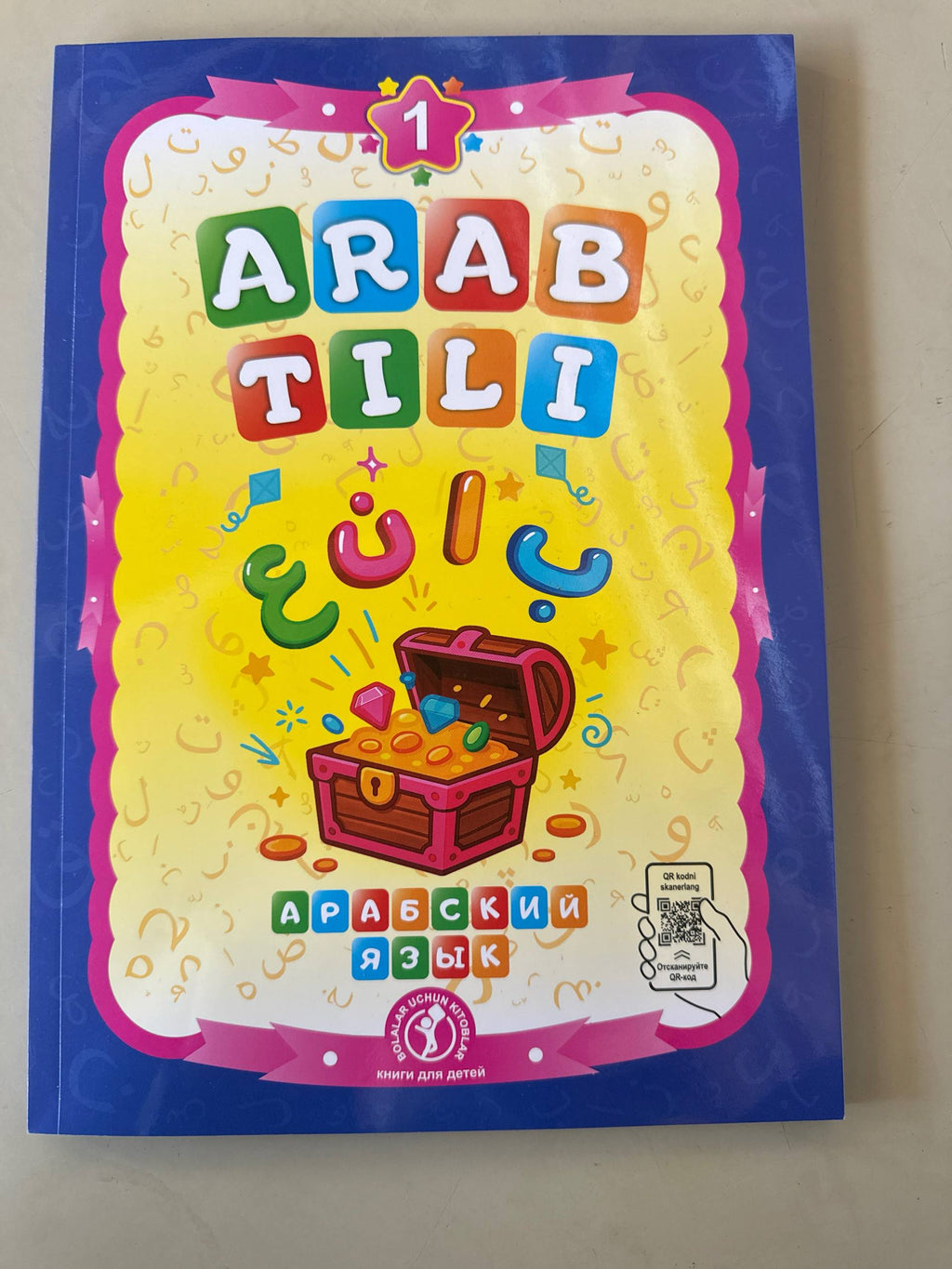 Arab Tili 1 — Bolalar Uchun | Араб Тили 1 — Болалар Учун | Арабский Язык 1 для Детей