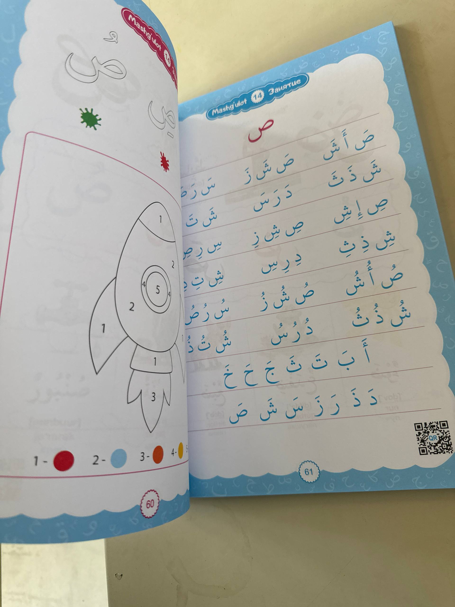 Arab Tili 1 — Bolalar Uchun | Араб Тили 1 — Болалар Учун | Арабский Язык 1 для Детей