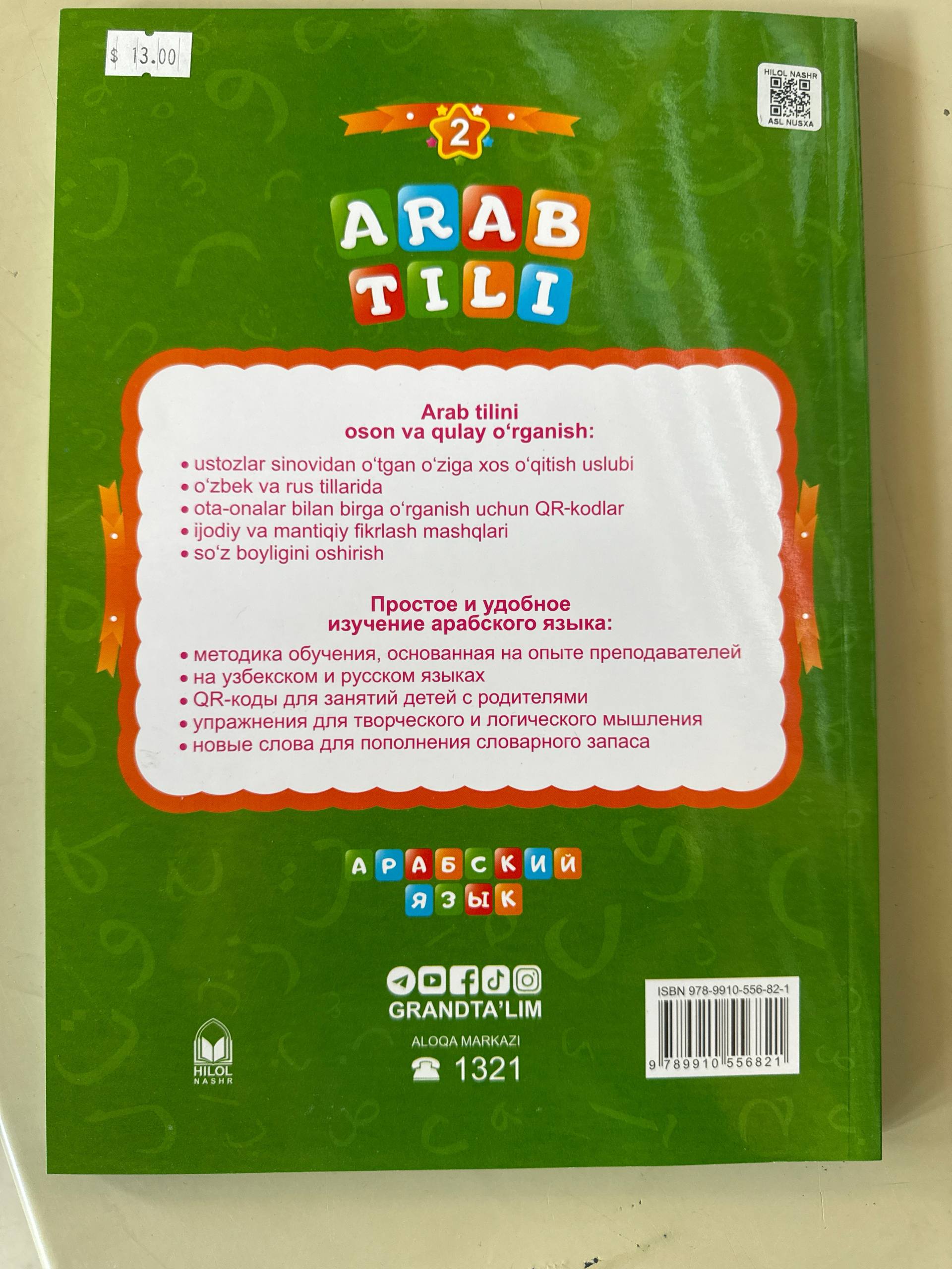 Arab Tili 2 — Bolalar Uchun | Араб Тили 2 — Болалар Учун | Арабский Язык 2 для Детей