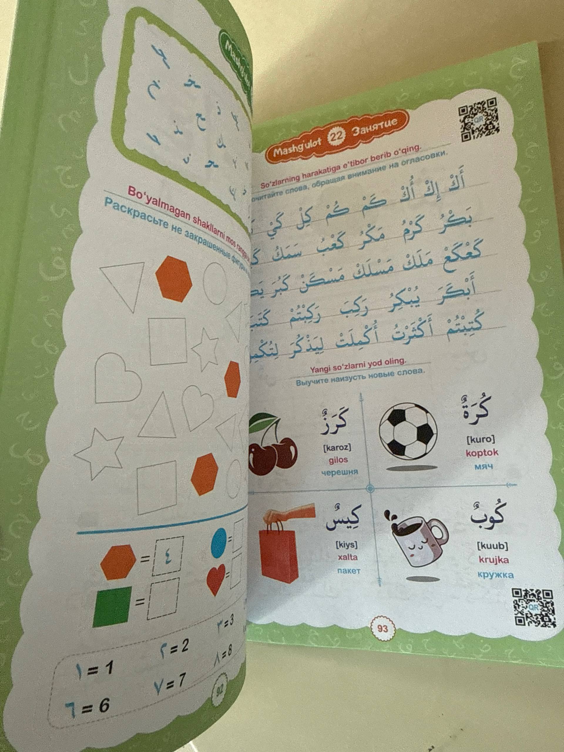 Arab Tili 2 — Bolalar Uchun | Араб Тили 2 — Болалар Учун | Арабский Язык 2 для Детей