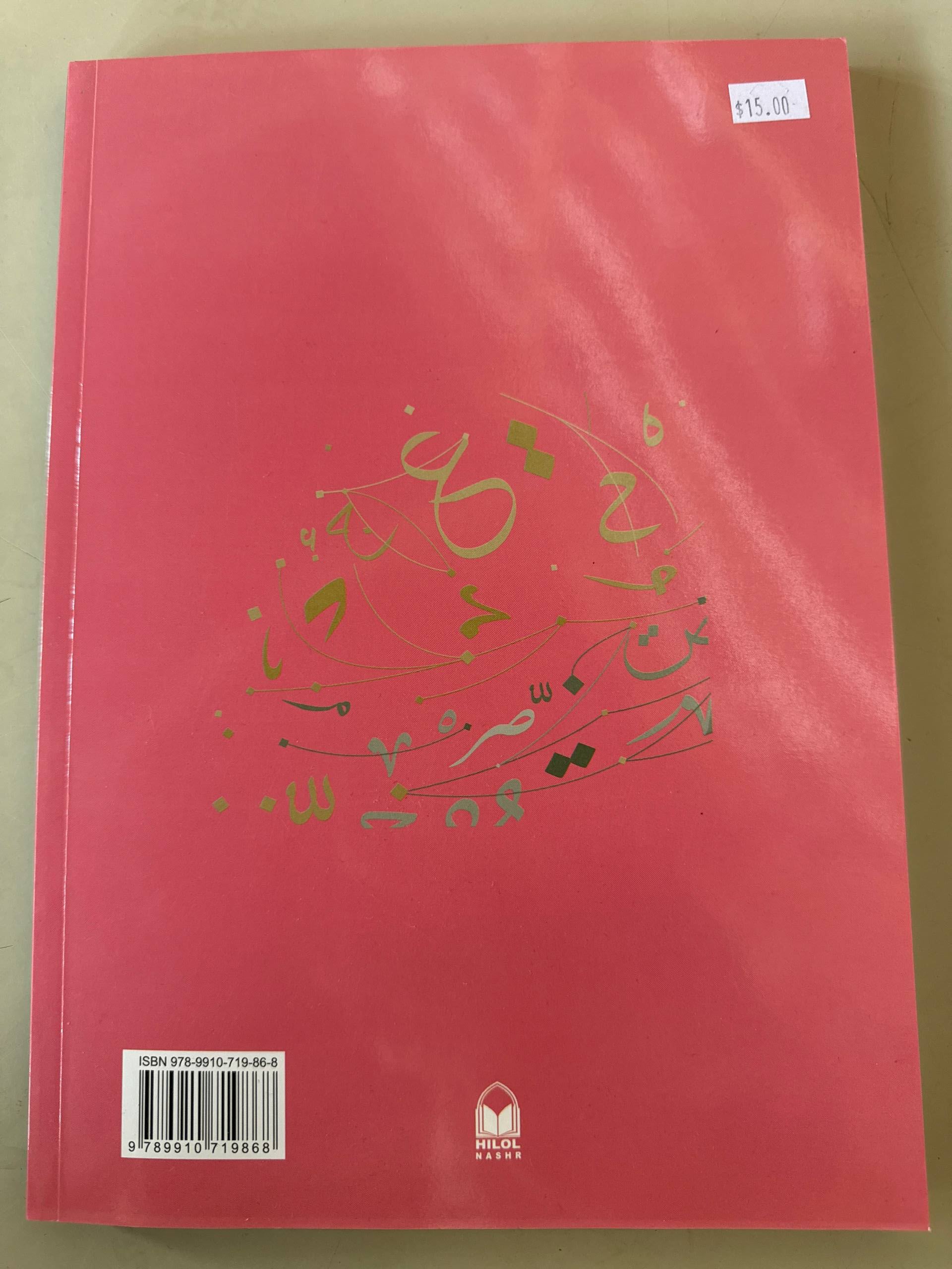 Al-Kamil fi Ta'limil Lughatil Arabiyya A2 | الكامل في تعليم اللغة العربية A2