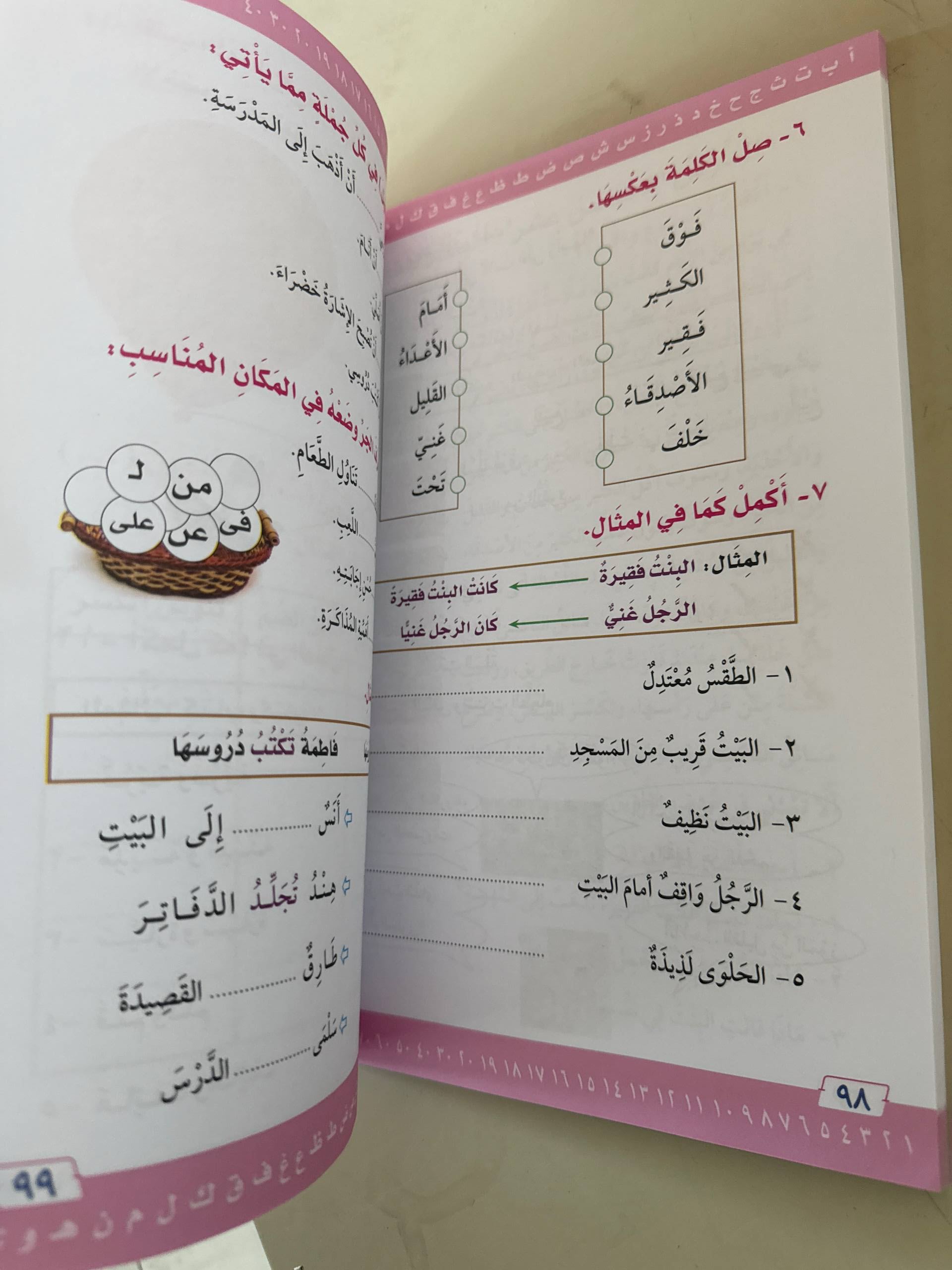 Al-Kamil fi Ta'limil Lughatil Arabiyya A2 | الكامل في تعليم اللغة العربية A2