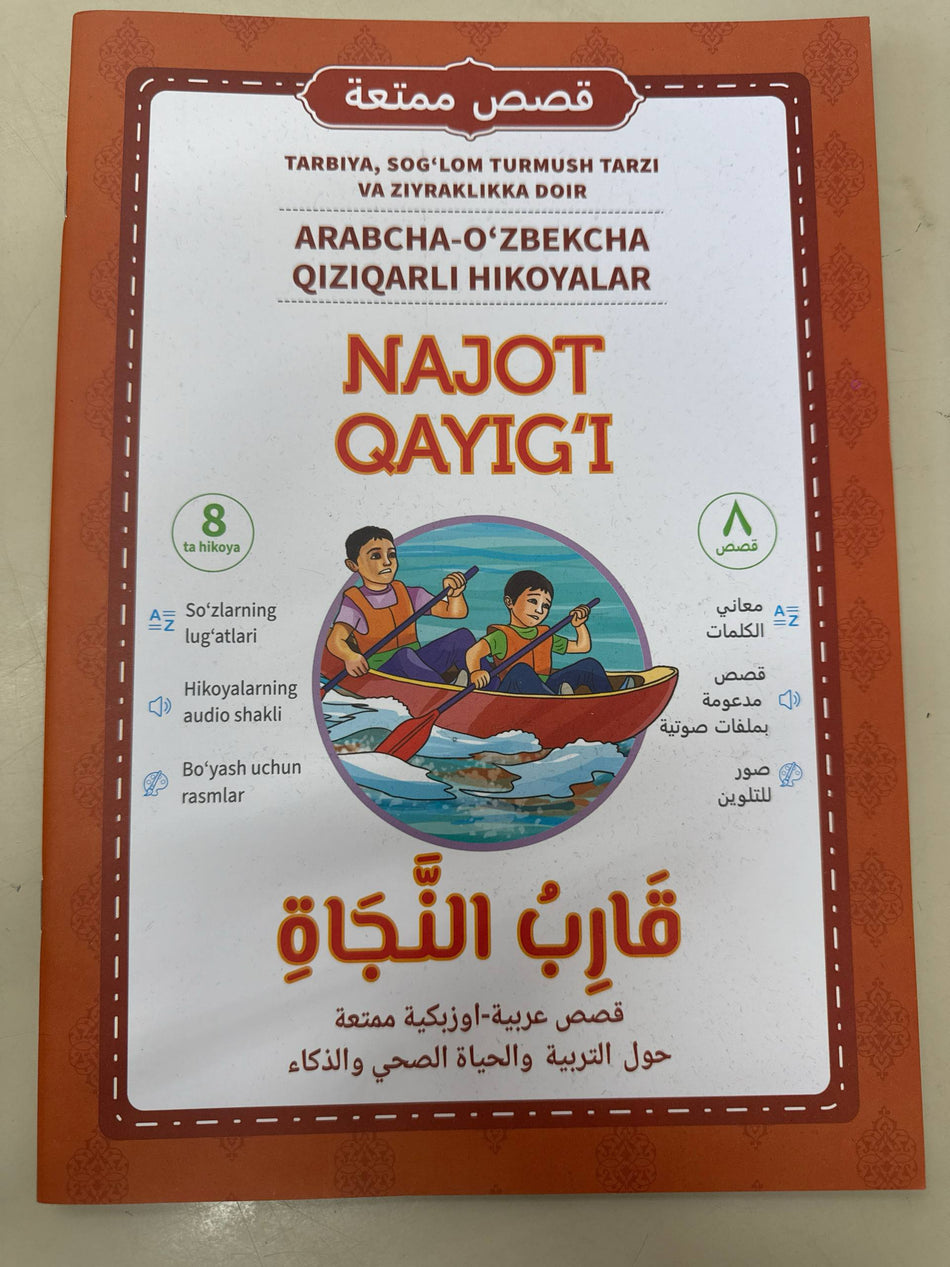 Najot Qayig'i | Нажот Қайиғи | قارب النجاة