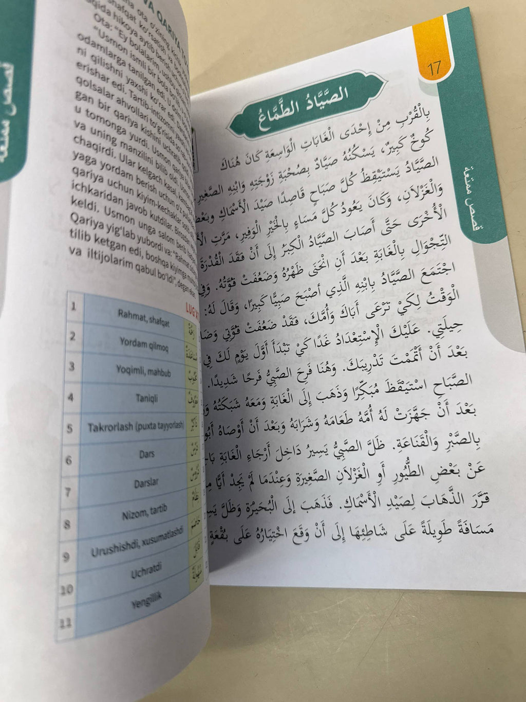 Najot Qayig'i | Нажот Қайиғи | قارب النجاة