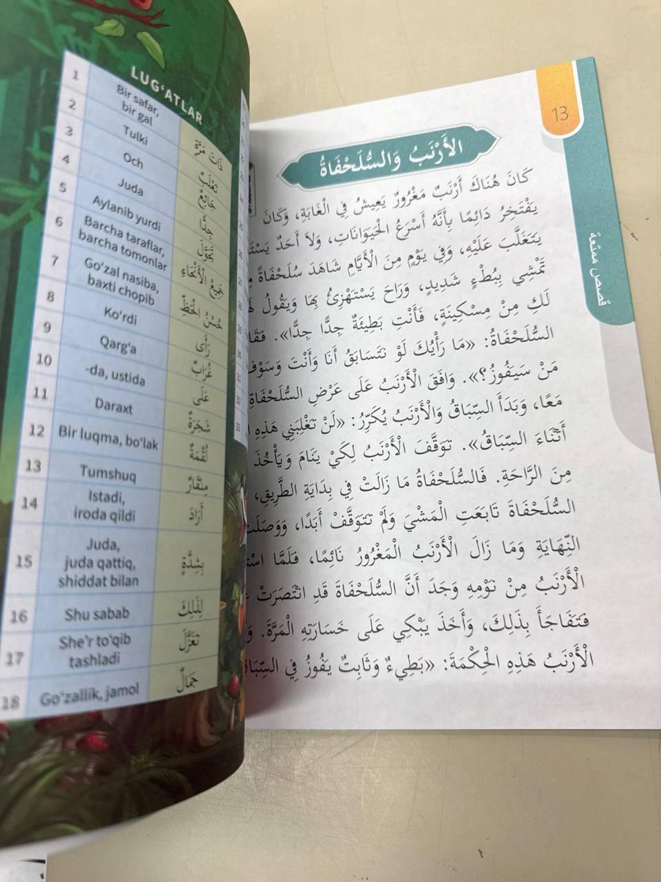 Chumoli va Chigirtka | Чумоли ва Чигиртка | النملة والجرادة