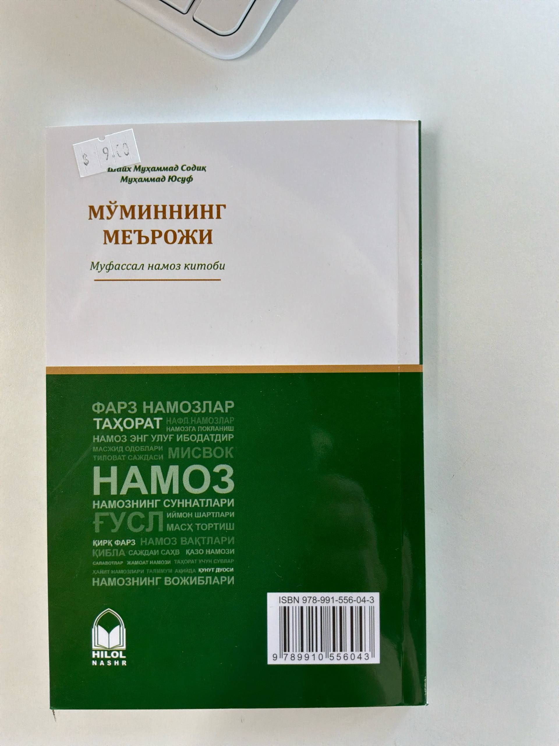 Mo'minning Me'roji | Мўминнинг Меърожи
