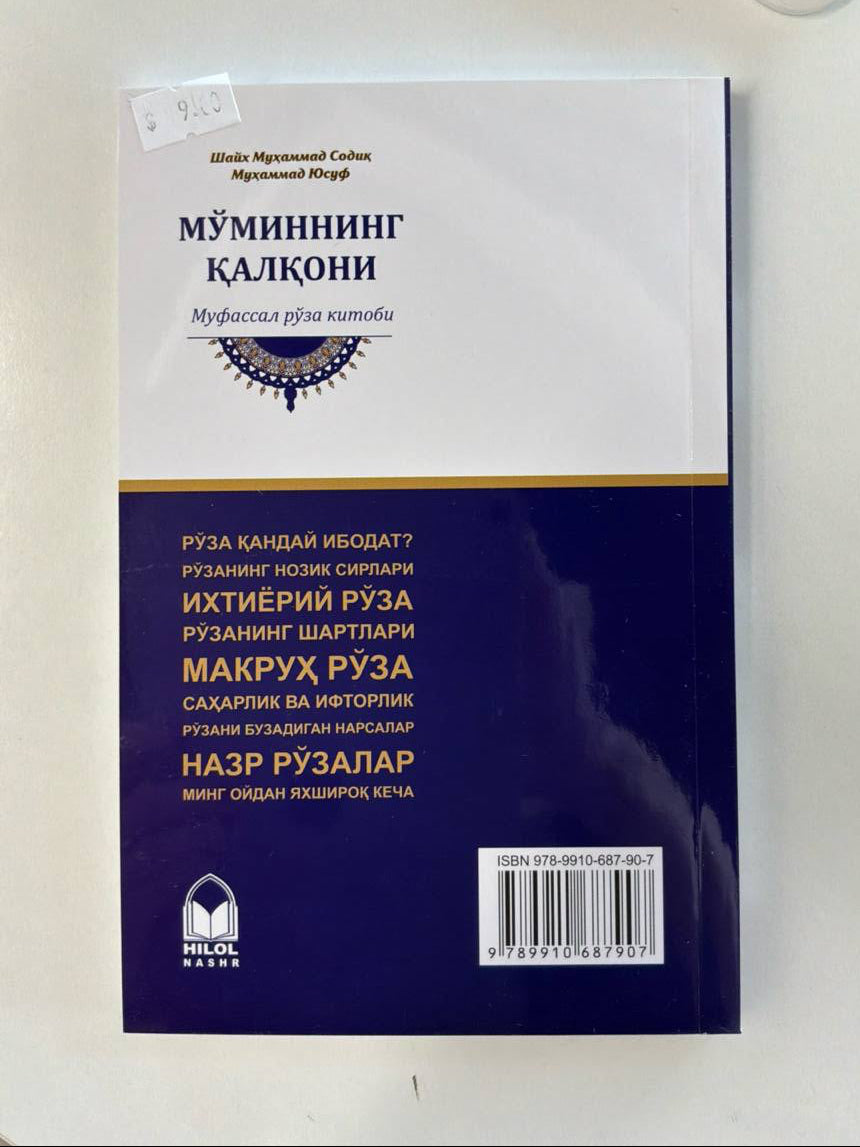 Mo'minning Qalqoni | Мўминнинг Қалқони
