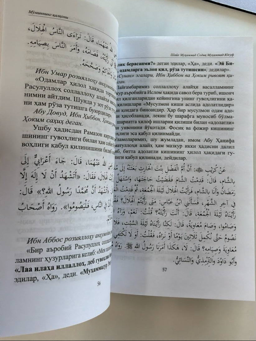 Mo'minning Qalqoni | Мўминнинг Қалқони