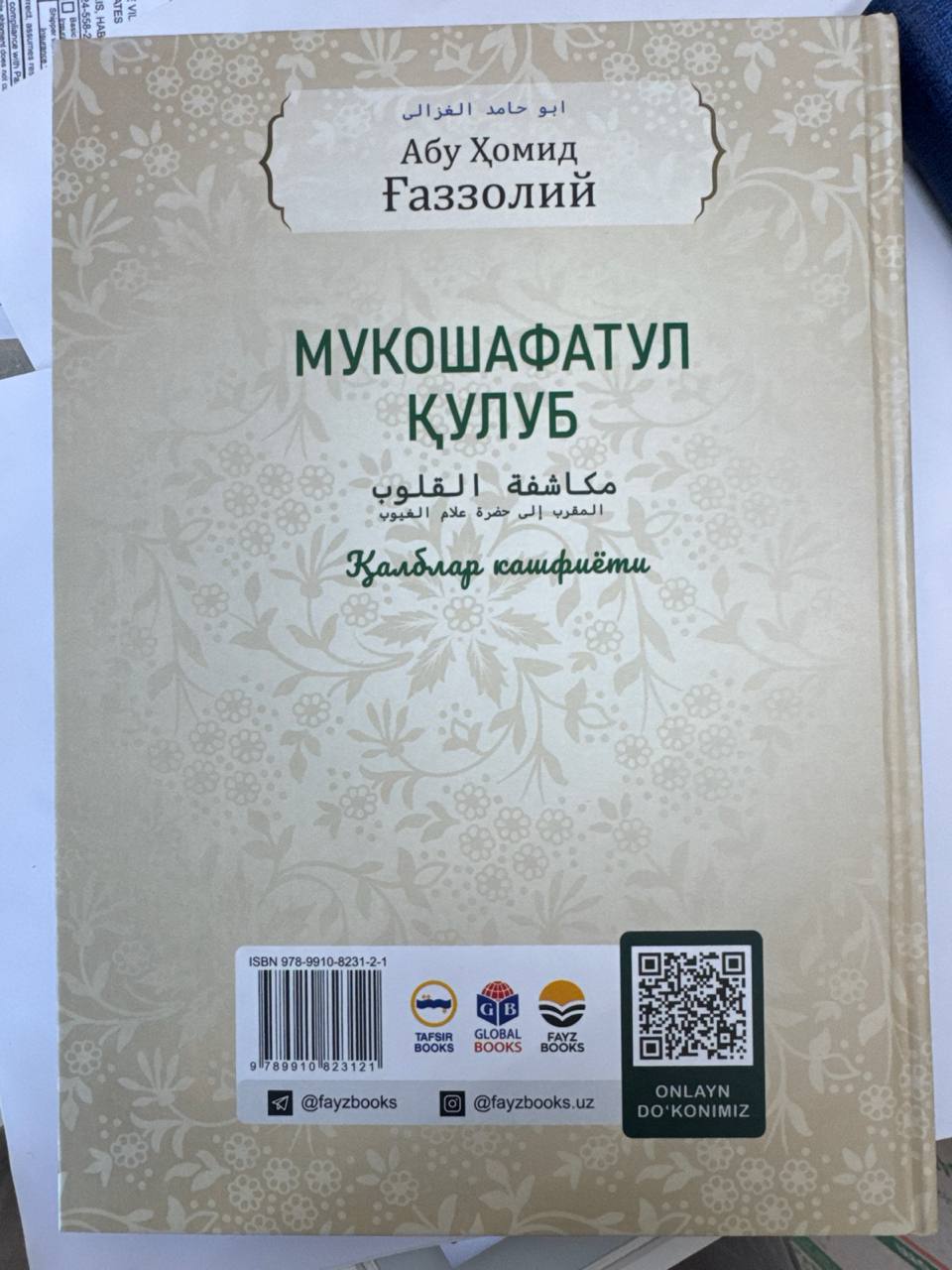 Mukoshafatul Qulub | Мукошафатул Қулуб | مكاشفة القلوب