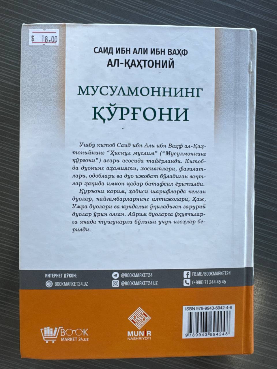 Musulmonning Qo'rg'oni | Мусулмоннинг Қўрғони | حصن المسلم