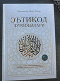 E'tiqod Durdonalari | Эътиқод Дурдоналари