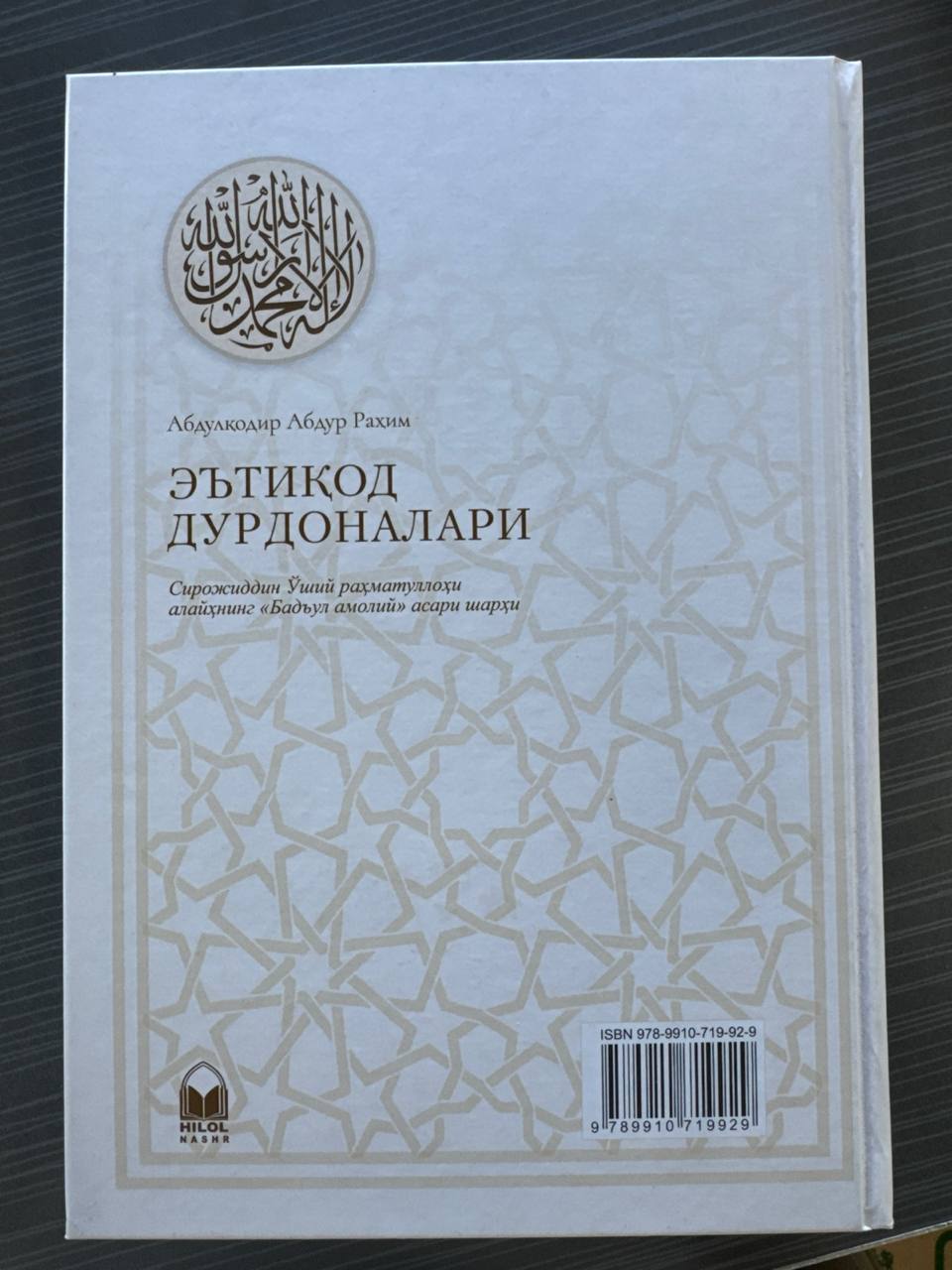 E'tiqod Durdonalari | Эътиқод Дурдоналари