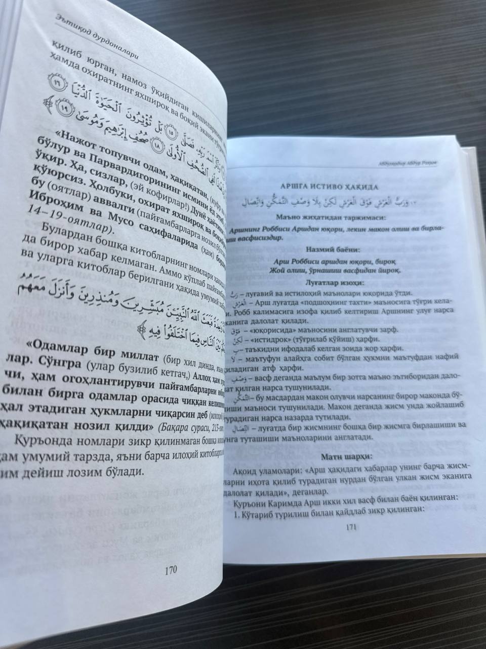 E'tiqod Durdonalari | Эътиқод Дурдоналари