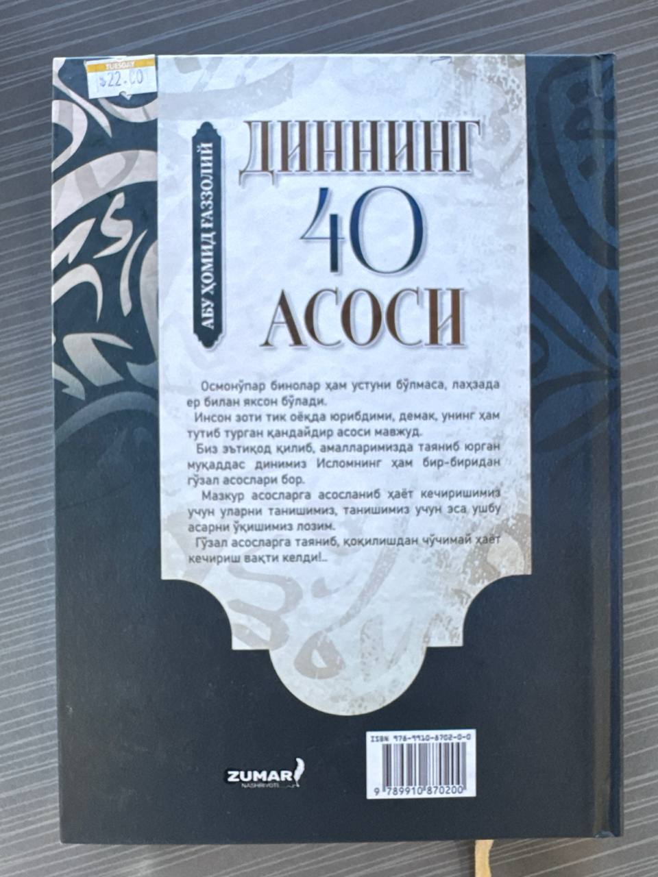 Dinning 40 Asosi | Динning 40 Асоси | أبو حامد الغزالي