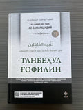 Tanbehul G'ofilin | Танбеҳул Ғофилин | تنبيه الغافلين
