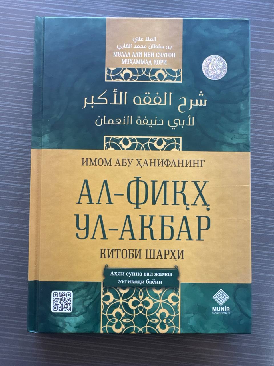 Al-Fiqh ul-Akbar Kitobi Sharhi | Ал-Фиқҳ Ул-Акбар Китоби Шарҳи | شرح الفقه الأكبر