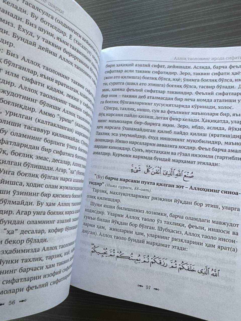 Al-Fiqh ul-Akbar Kitobi Sharhi | Ал-Фиқҳ Ул-Акбар Китоби Шарҳи | شرح الفقه الأكبر