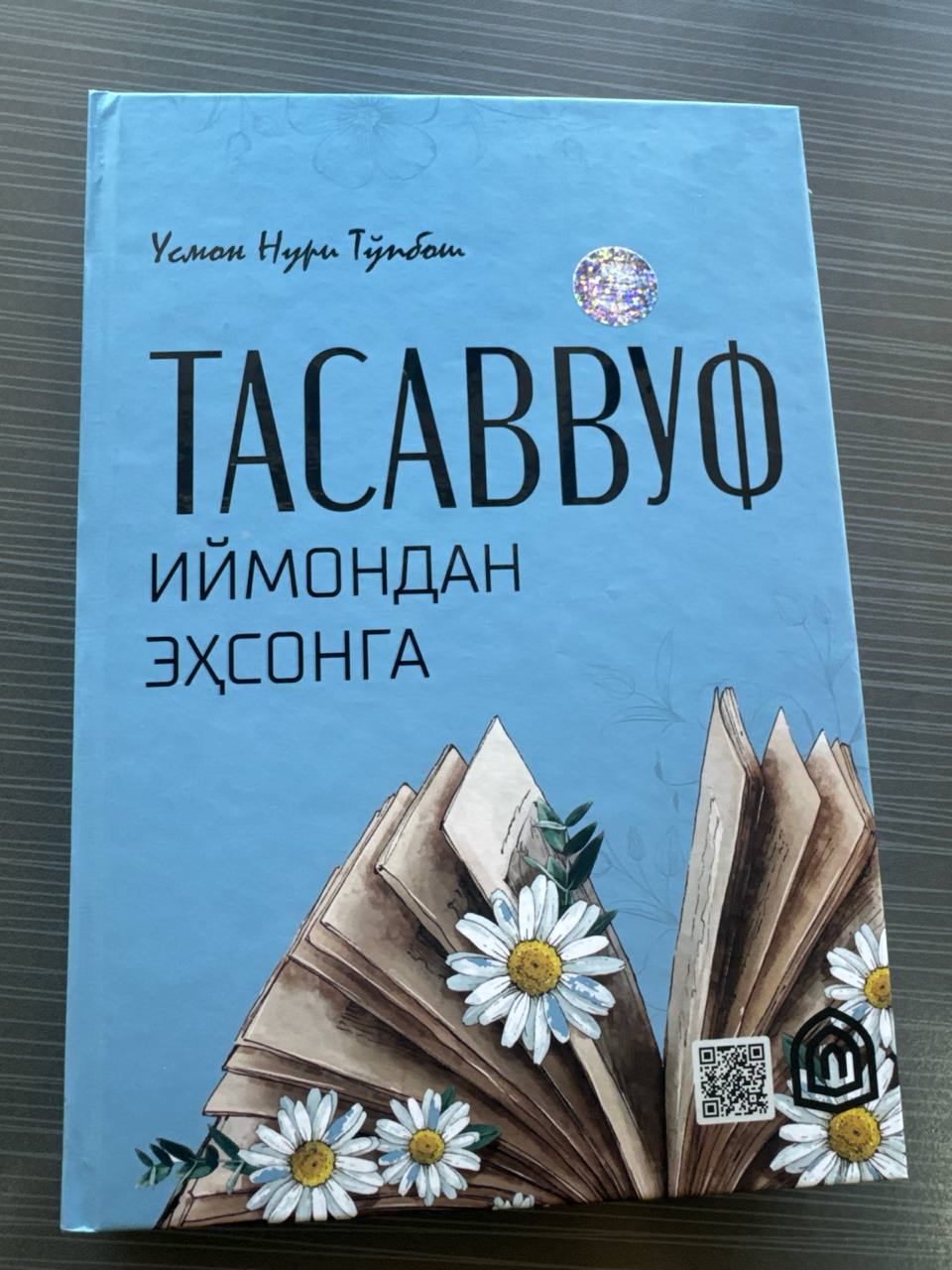 Tasavvuf — Iymondan Ehsonga | Тасаввуф — Иймондан Эҳсонга