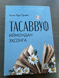 Tasavvuf — Iymondan Ehsonga | Тасаввуф — Иймондан Эҳсонга