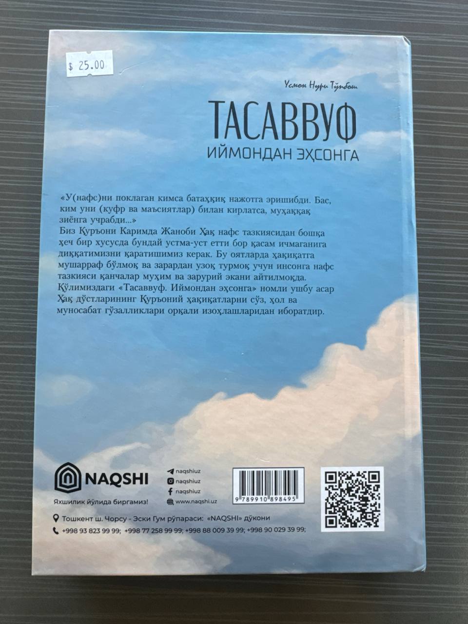 Tasavvuf — Iymondan Ehsonga | Тасаввуф — Иймондан Эҳсонга
