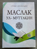 Maslak ul-Muttaqin | Маслак Ул-Муттақин