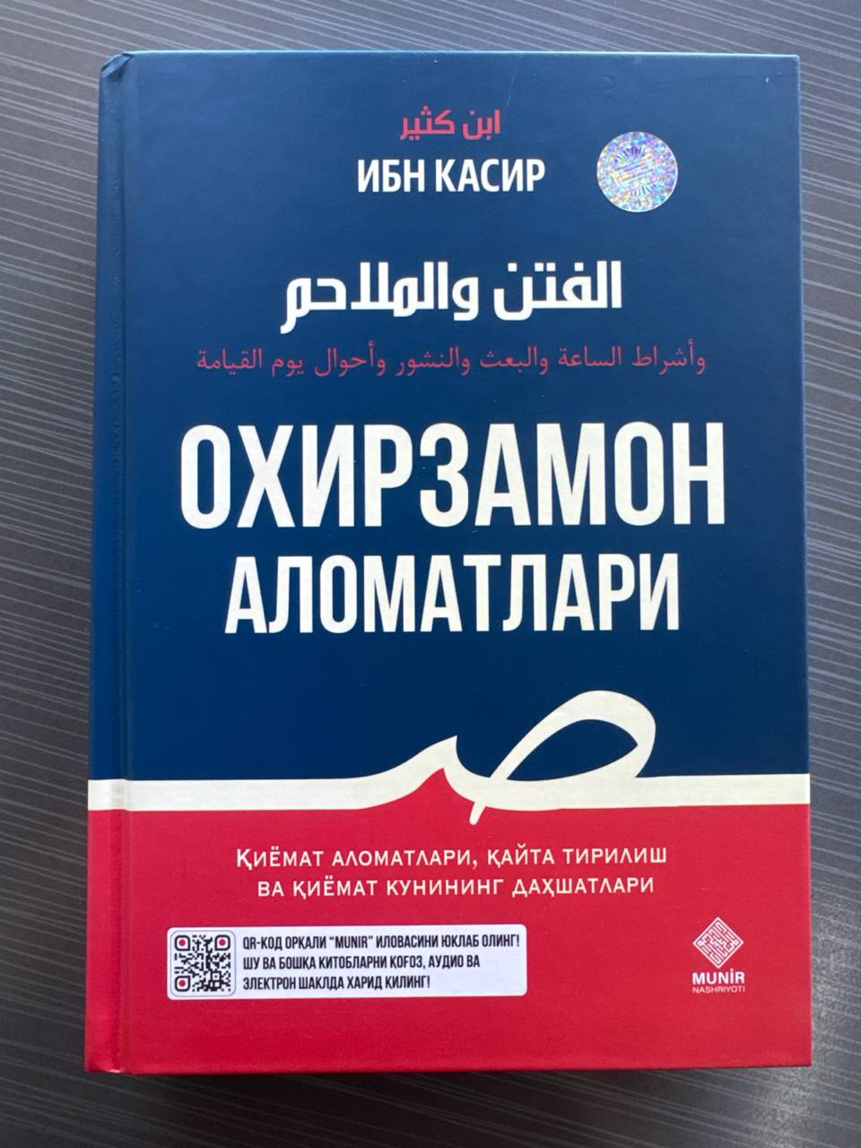 Ohirzamon Alomatlari | Охирзамон Аломатлари | الفتن والملاحم