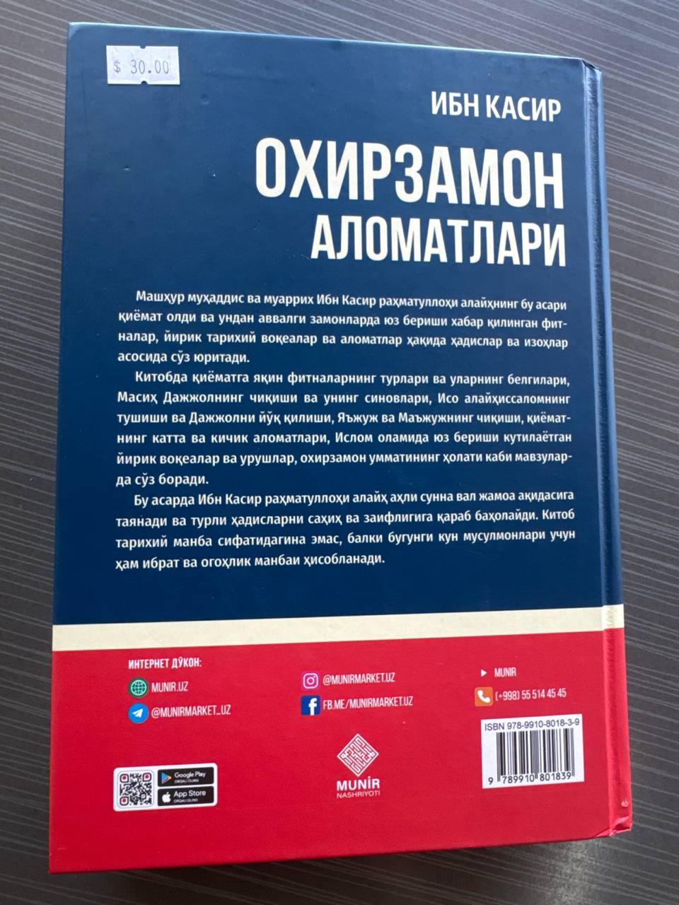 Ohirzamon Alomatlari | Охирзамон Аломатлари | الفتن والملاحم