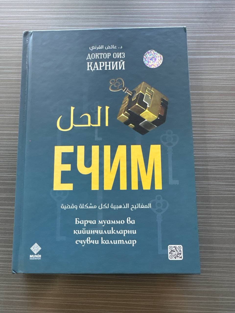 Yechim | Ечим | الحل