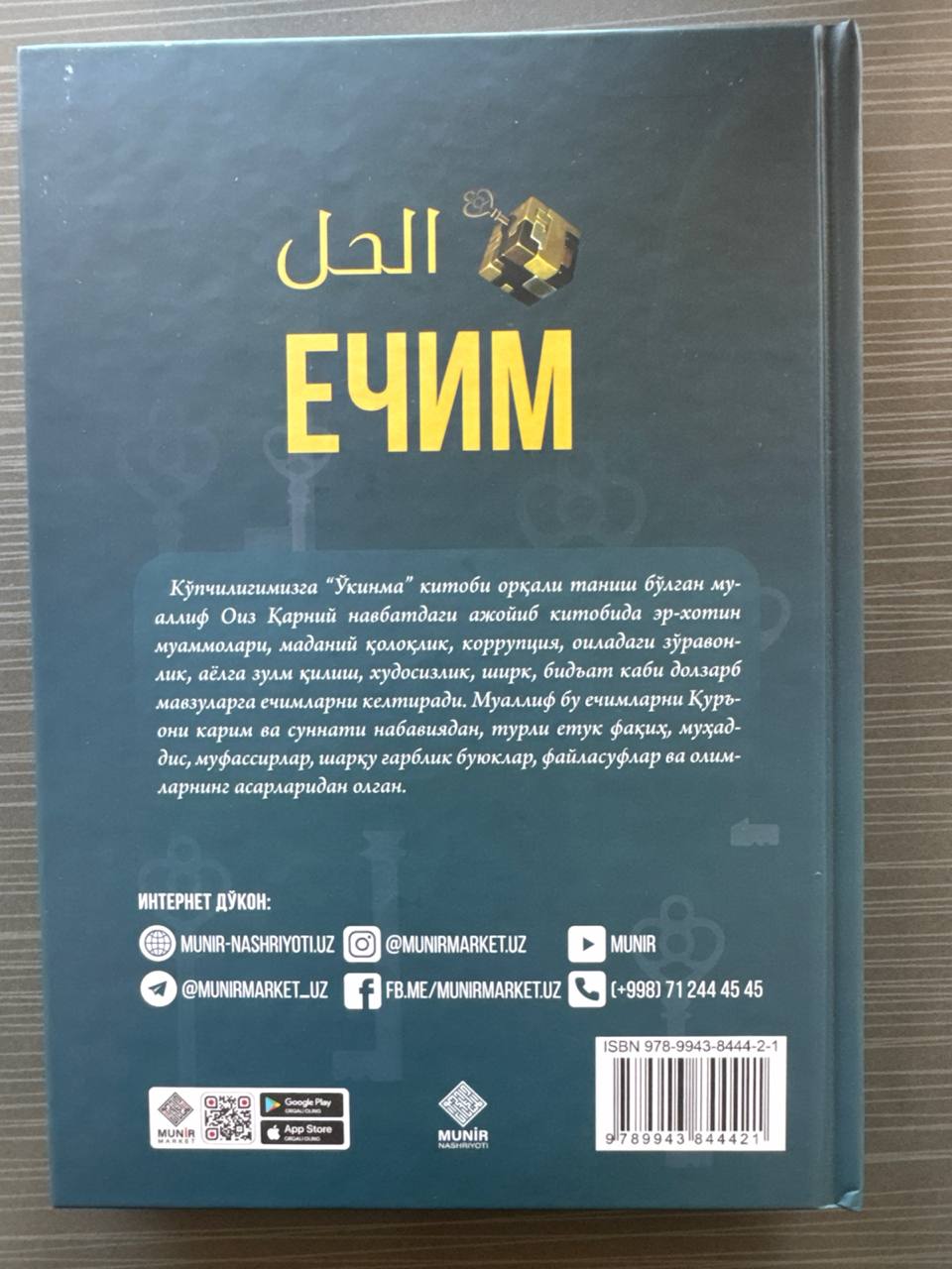 Yechim | Ечим | الحل
