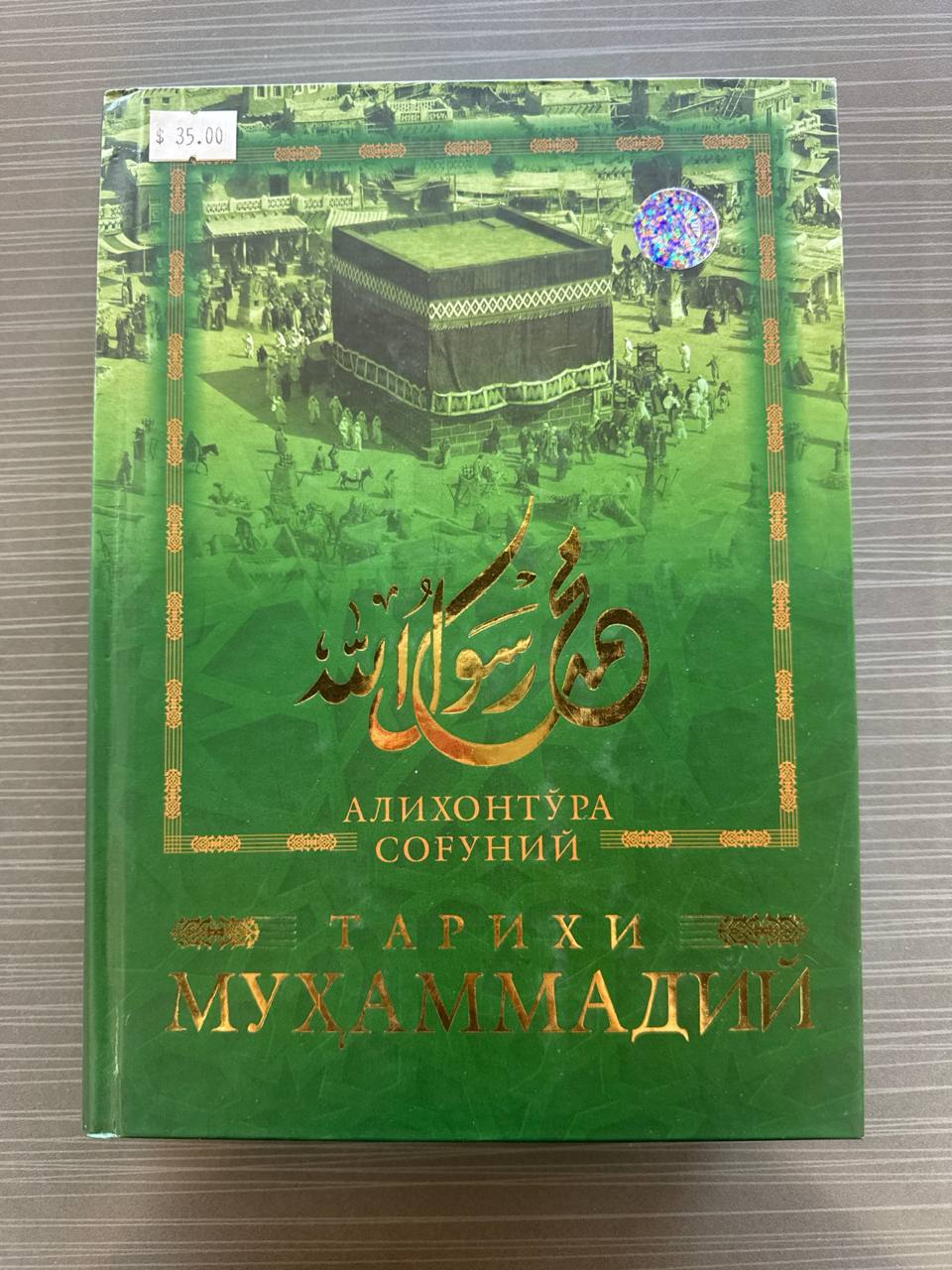 Tarixi Muhammadiy | Тарихи Муҳаммадий