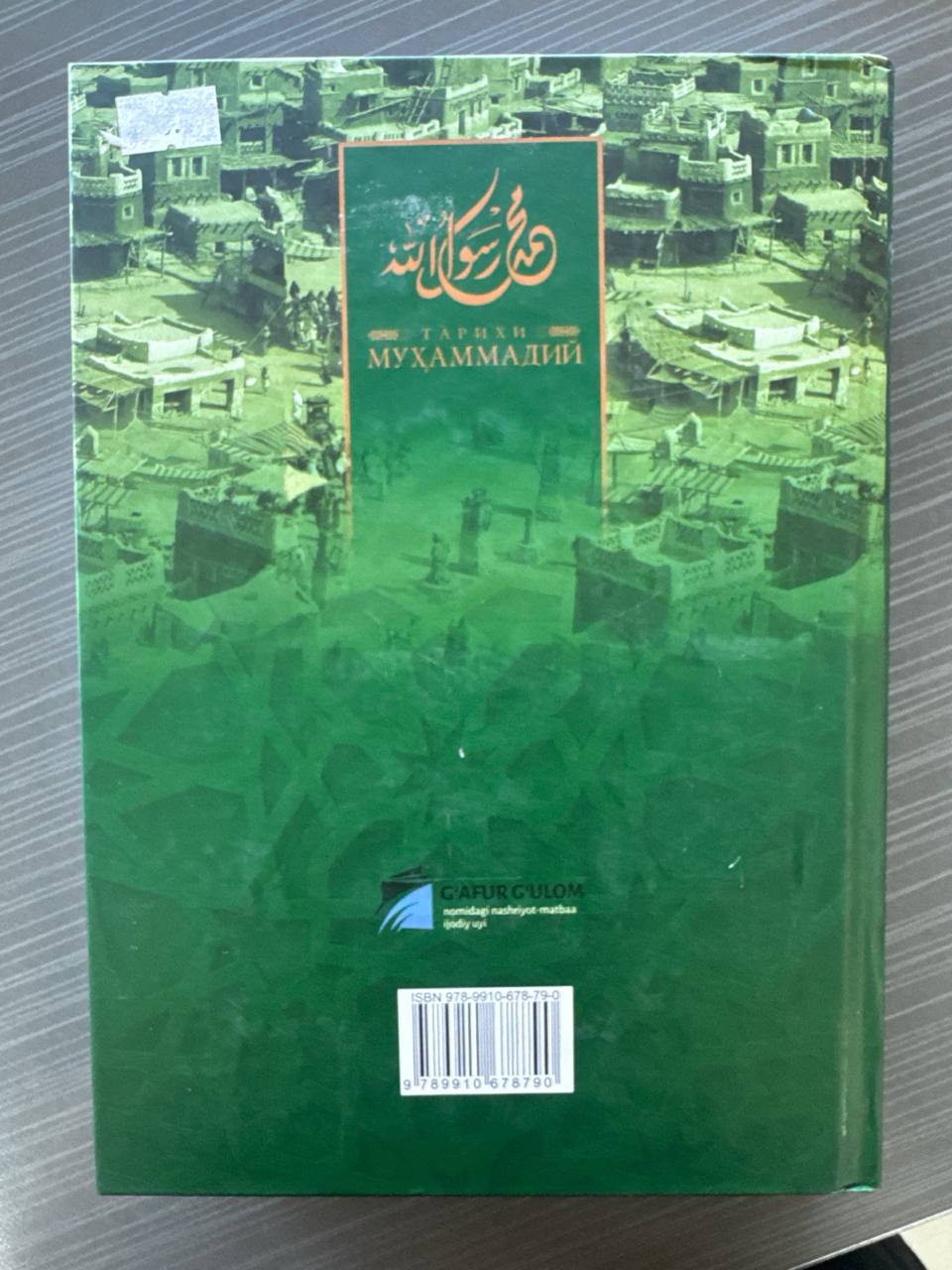 Tarixi Muhammadiy | Тарихи Муҳаммадий