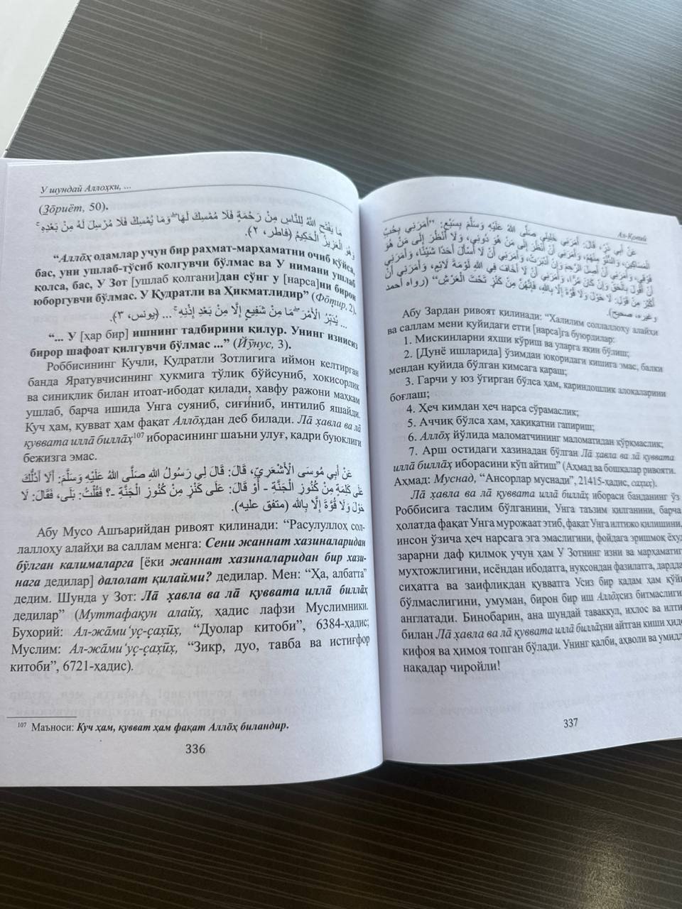 U Shunday Allohki... — Asmaul Husno | У Шундай Аллоҳки... — Асмоул Ҳусно