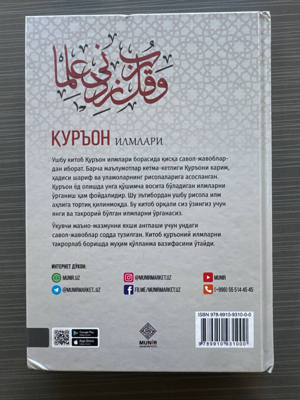 Qur'on Ilmlari — Savol-Javoblar | Қуръон Илмлари — Савол-Жавоблар