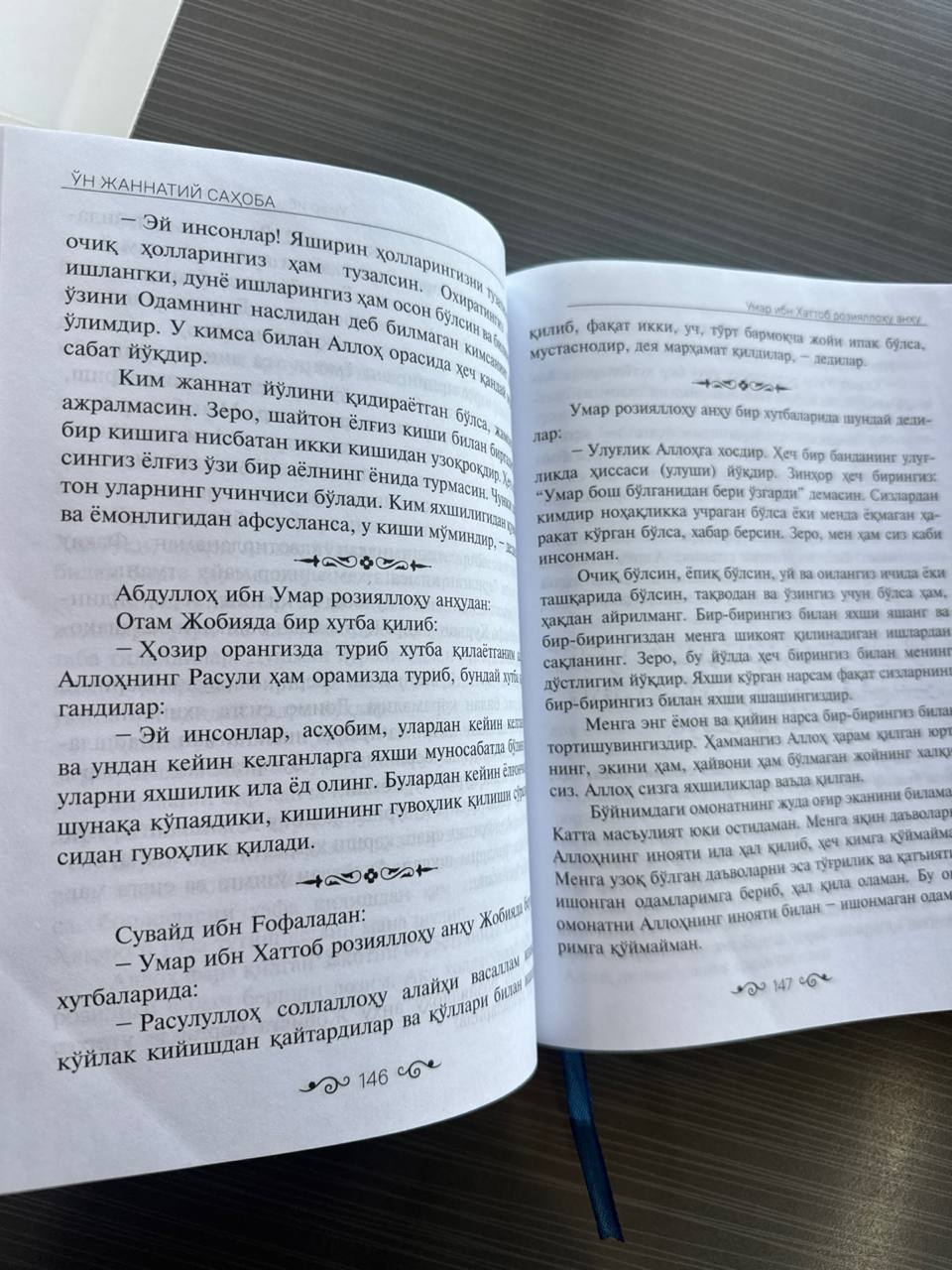 O'n Jannatiy Sahoba — Asharai Mubashshara | Ўн Жаннатий Саҳоба — Ашараи Мубашшара