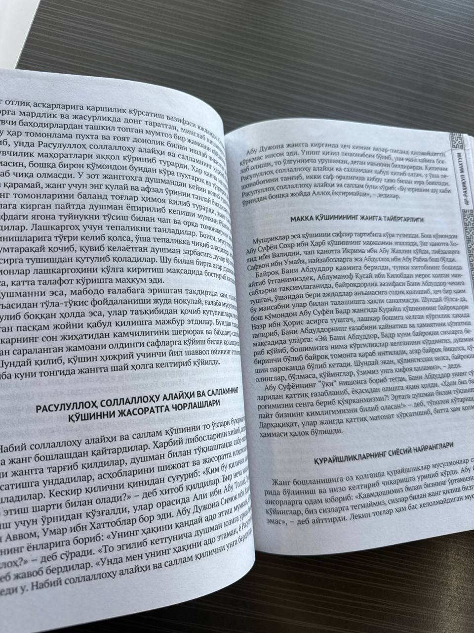 Ar-Rahiq Al-Maxtum — Rasululloh SAV Siyratlari | Ар-Раҳиқ Ал-Махтум — Расулуллоҳ САВ Сийратлари