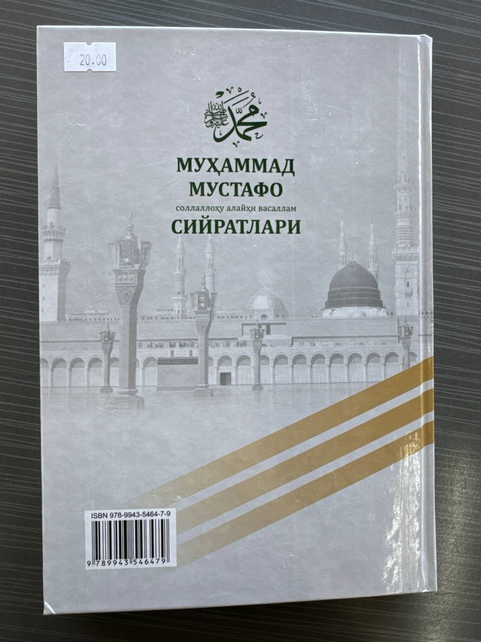 Muhammad Mustafo SAV Siyratlari — Nurul Yaqin | Муҳаммад Мустафо САВ Сийратлари — Нурул Яқин