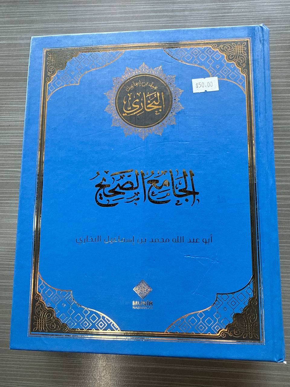 Sahihi Buxoriy — 2-jild | Саҳиҳи Бухорий — II | الجامع الصحيح