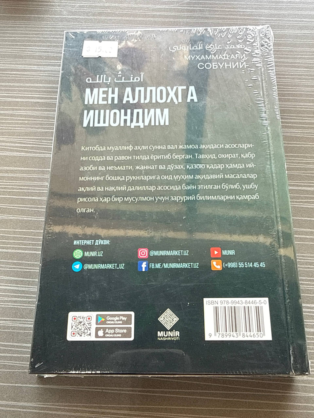 Men Allohga Ishondim | Мен Аллоҳга Ишондим