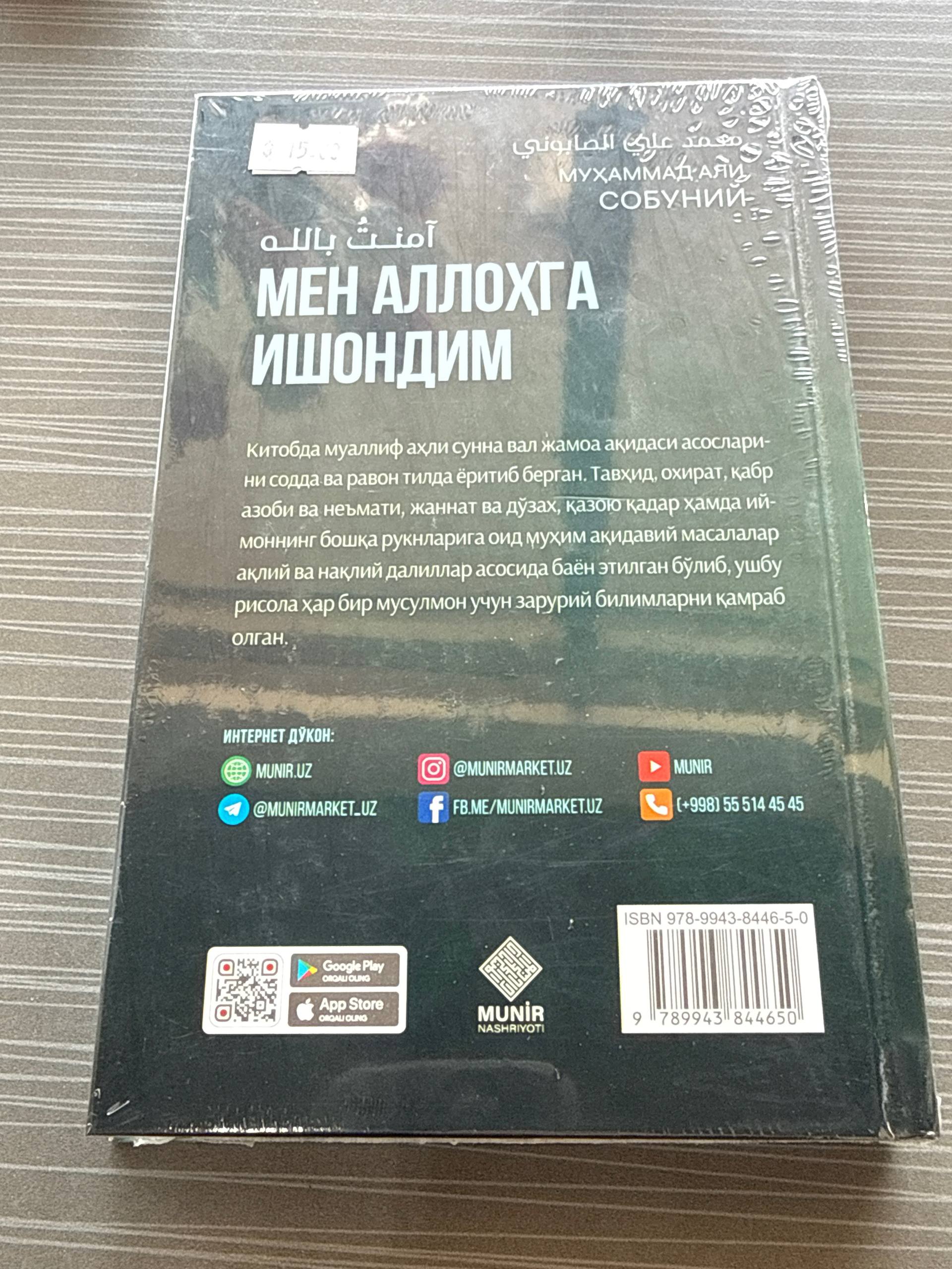 Men Allohga Ishondim | Мен Аллоҳга Ишондим