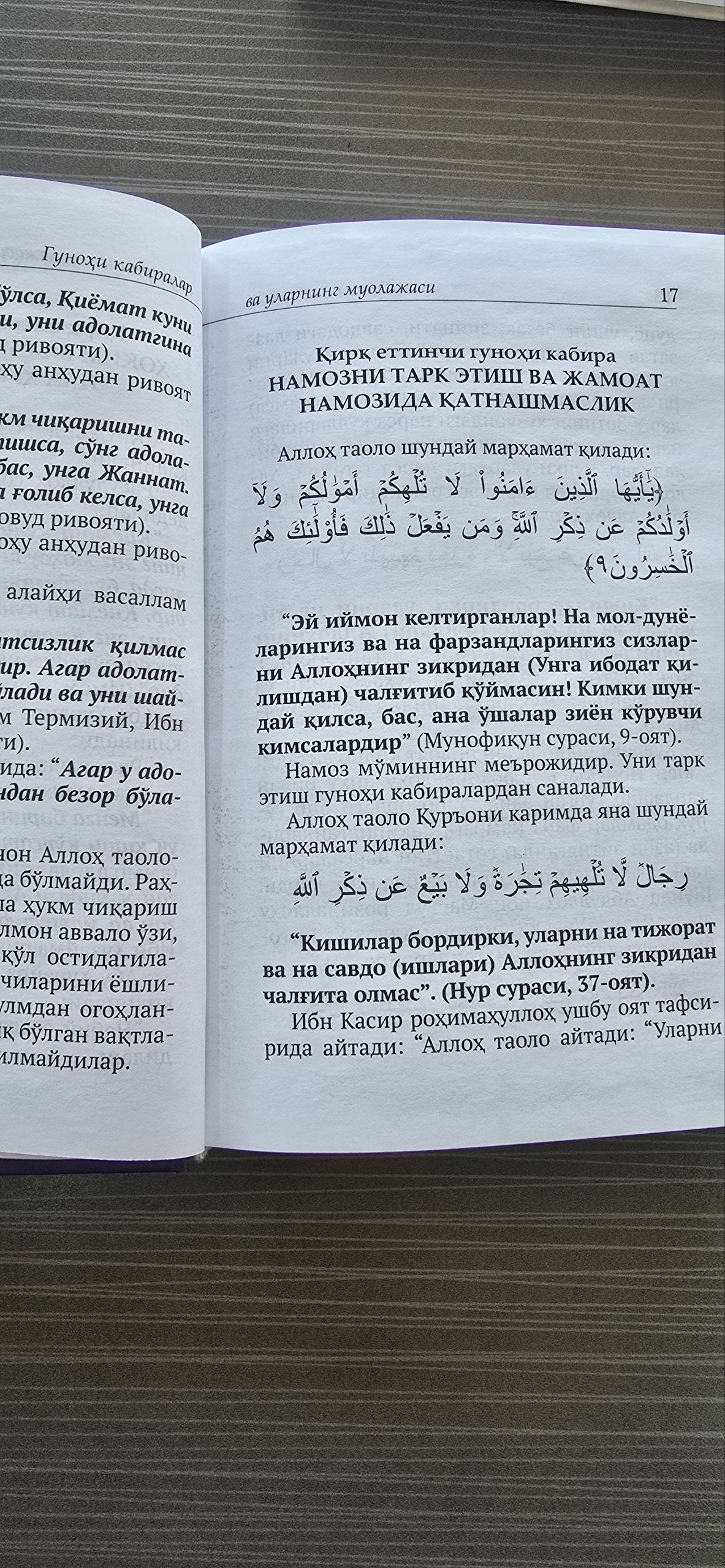 Gunohi Kabiralar va Ularning Muolajasi — 2-kitob | Гуноҳи Кабиралар ва Уларнинг Муолажаси — Иккинчи Китоб