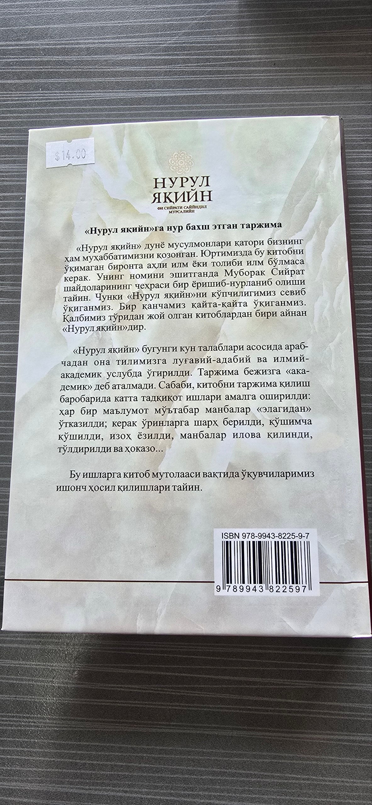 Nurul Yaqin — 1-juz (Makka Davri) Akademik Tarjima | Нурул Яқийн — 1 Жуз (Макка Даври) Академик Таржима