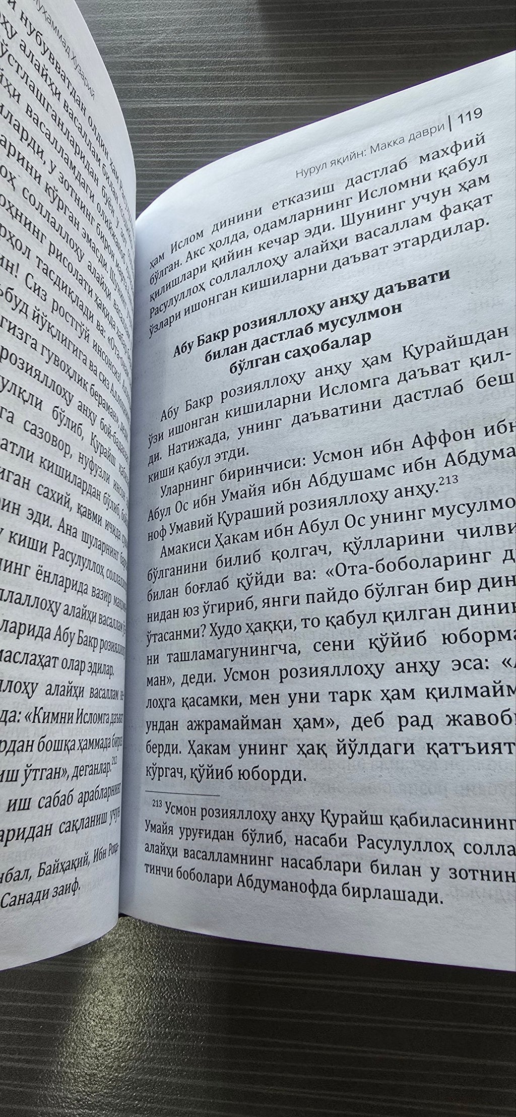Nurul Yaqin — 1-juz (Makka Davri) Akademik Tarjima | Нурул Яқийн — 1 Жуз (Макка Даври) Академик Таржима