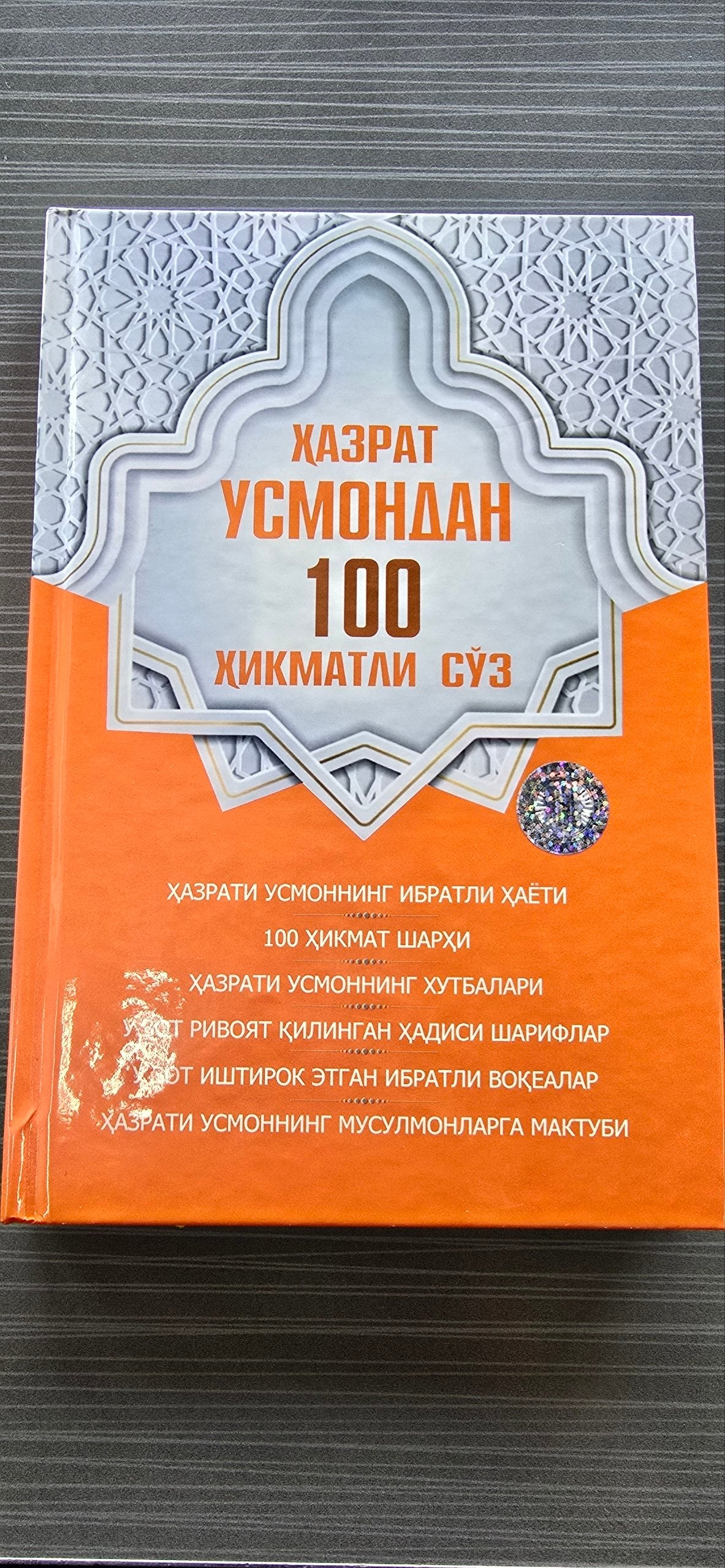 Hazrat Usmondan 100 Hikmatli So'z | Ҳазрат Усмондан 100 Ҳикматли Сўз
