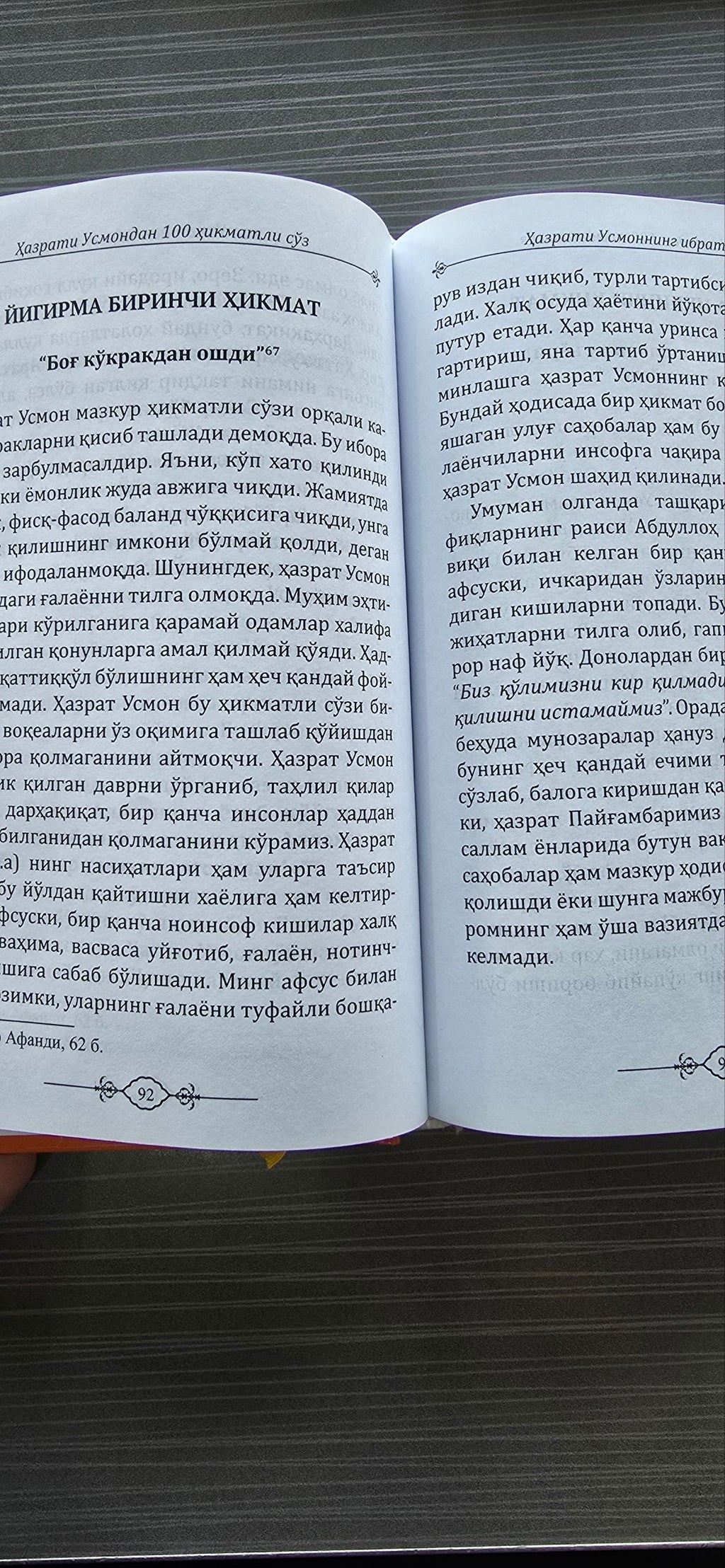 Hazrat Usmondan 100 Hikmatli So'z | Ҳазрат Усмондан 100 Ҳикматли Сўз