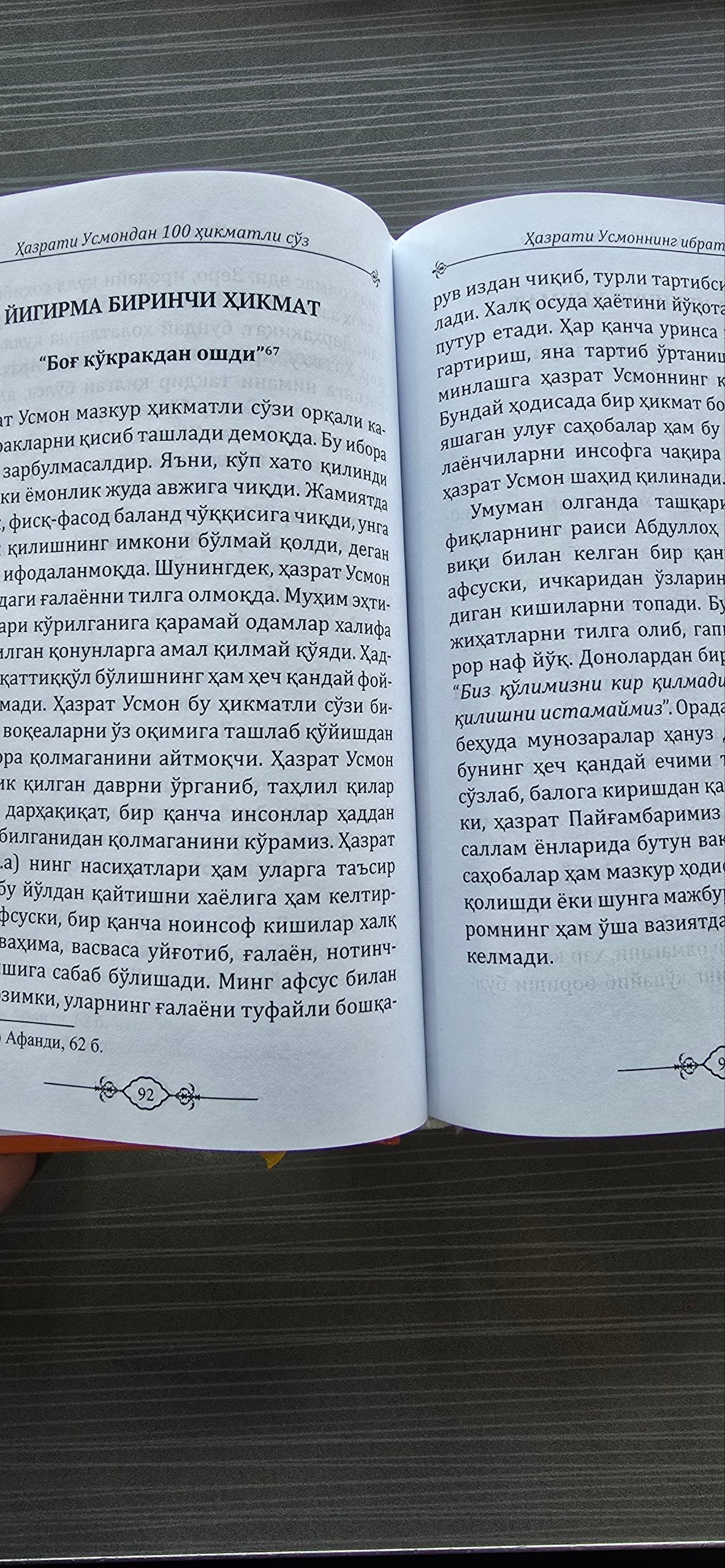 Hazrat Usmondan 100 Hikmatli So'z | Ҳазрат Усмондан 100 Ҳикматли Сўз
